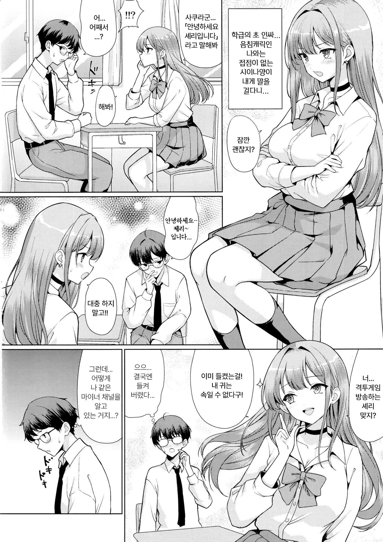 Otaku ni Yasashii Gal wa Netorareru | 오타쿠에게 상냥한 갸루는 네토라레 당한다 page 3 full