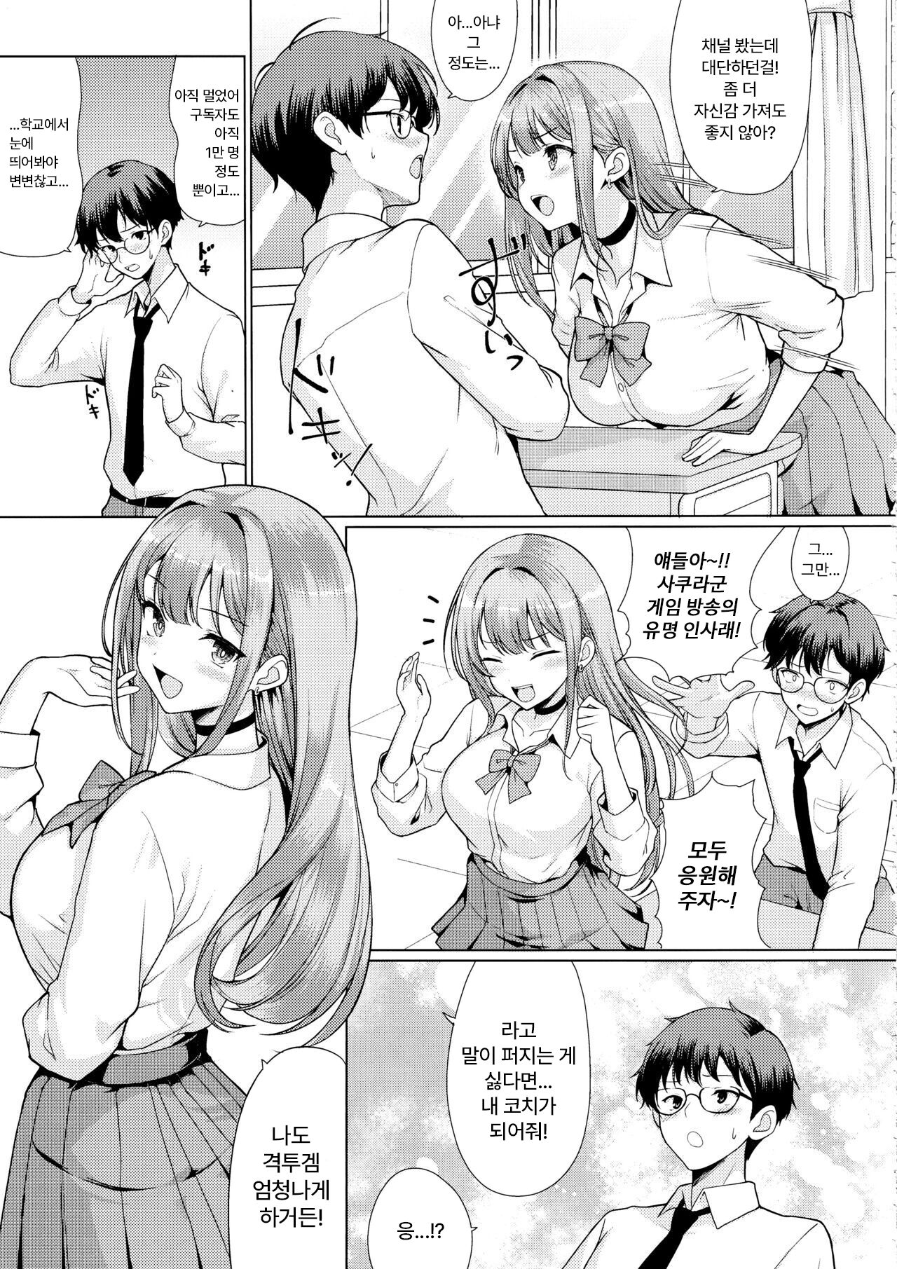 Otaku ni Yasashii Gal wa Netorareru | 오타쿠에게 상냥한 갸루는 네토라레 당한다 page 4 full