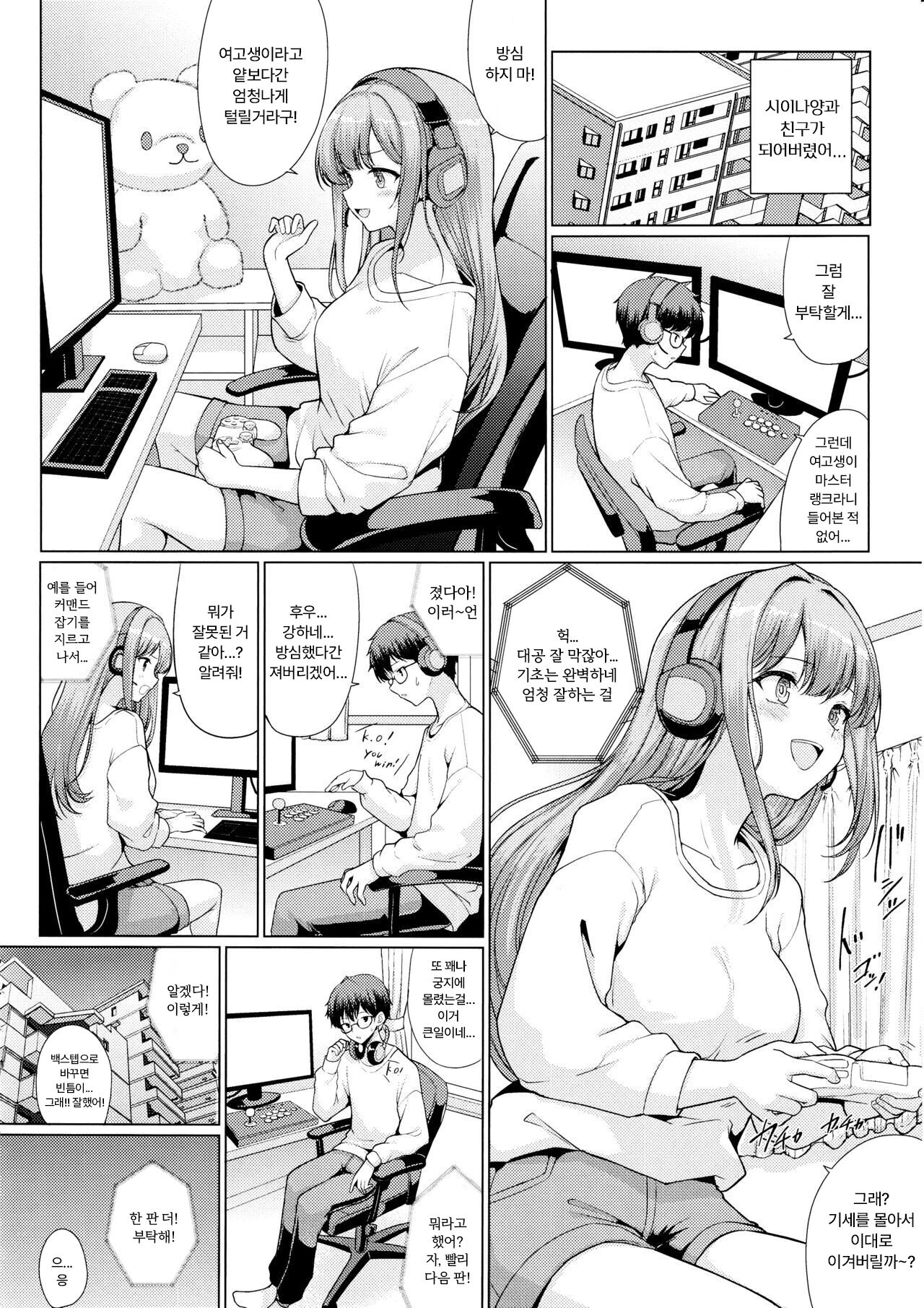 Otaku ni Yasashii Gal wa Netorareru | 오타쿠에게 상냥한 갸루는 네토라레 당한다 page 5 full