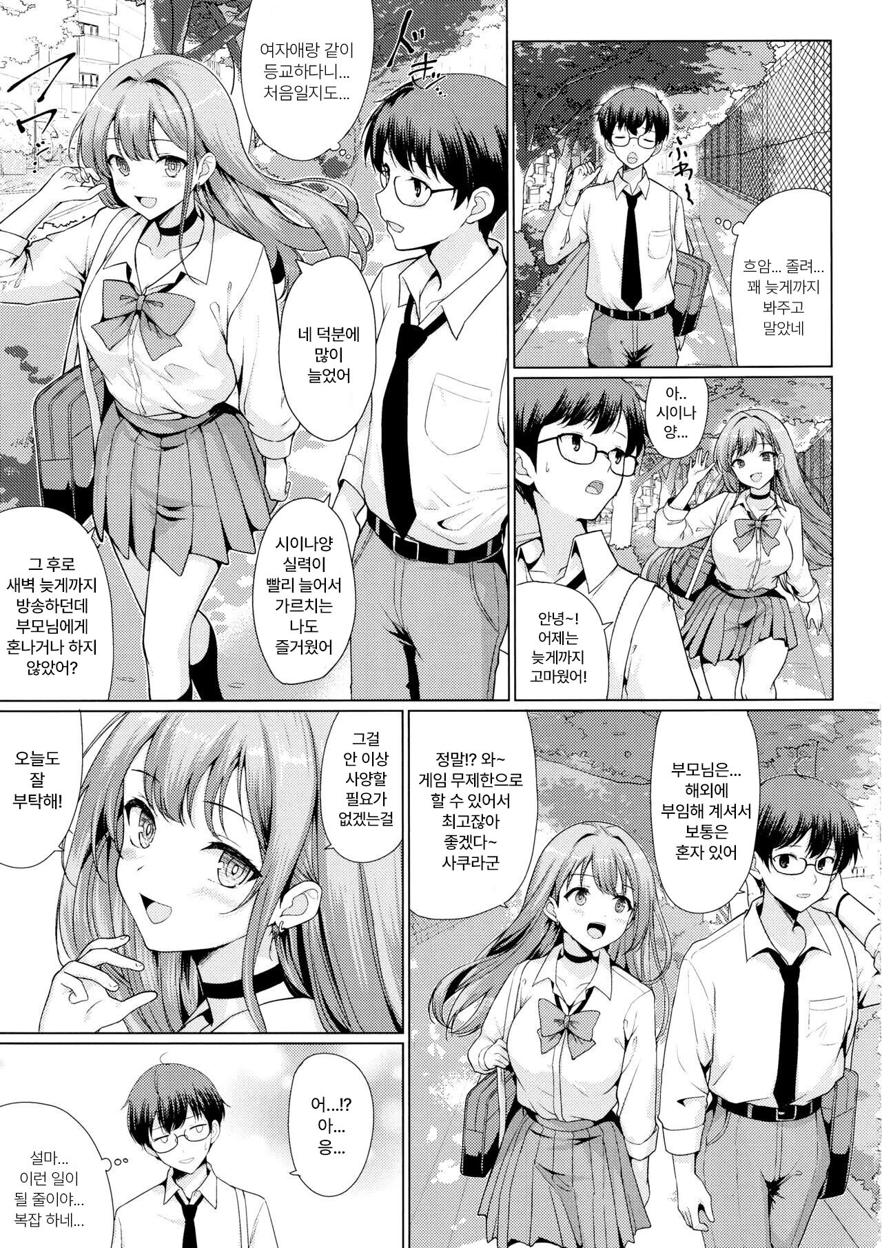 Otaku ni Yasashii Gal wa Netorareru | 오타쿠에게 상냥한 갸루는 네토라레 당한다 page 6 full