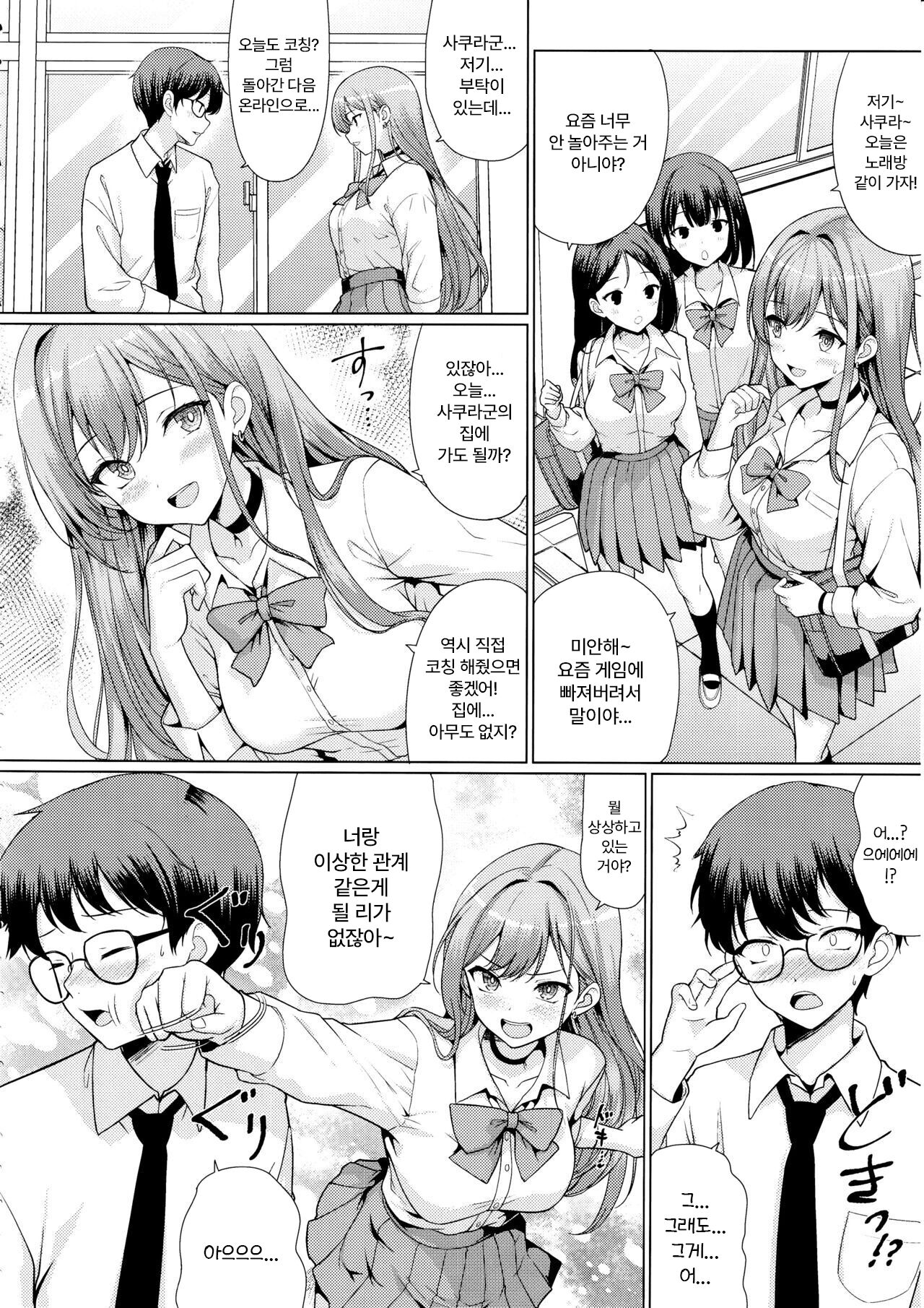 Otaku ni Yasashii Gal wa Netorareru | 오타쿠에게 상냥한 갸루는 네토라레 당한다 page 7 full