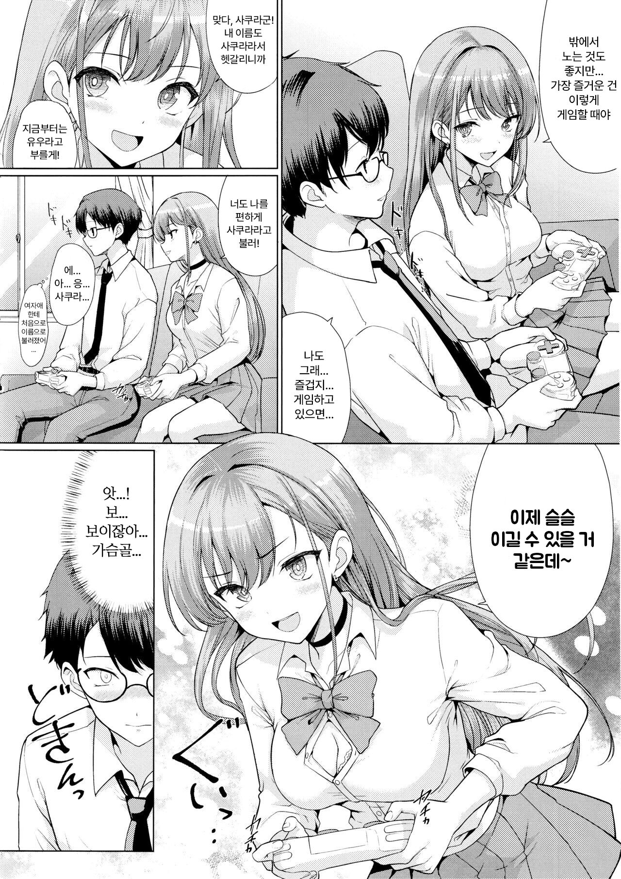 Otaku ni Yasashii Gal wa Netorareru | 오타쿠에게 상냥한 갸루는 네토라레 당한다 page 9 full