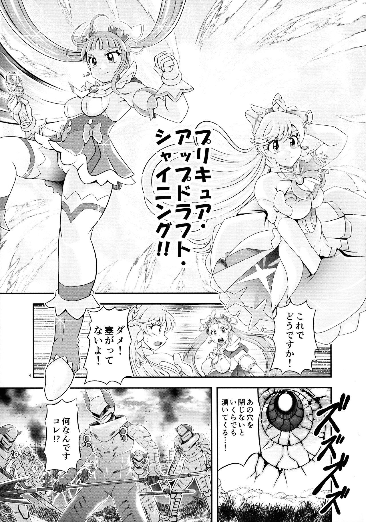 Soukyuu BRANDNEW SKY page 4 full