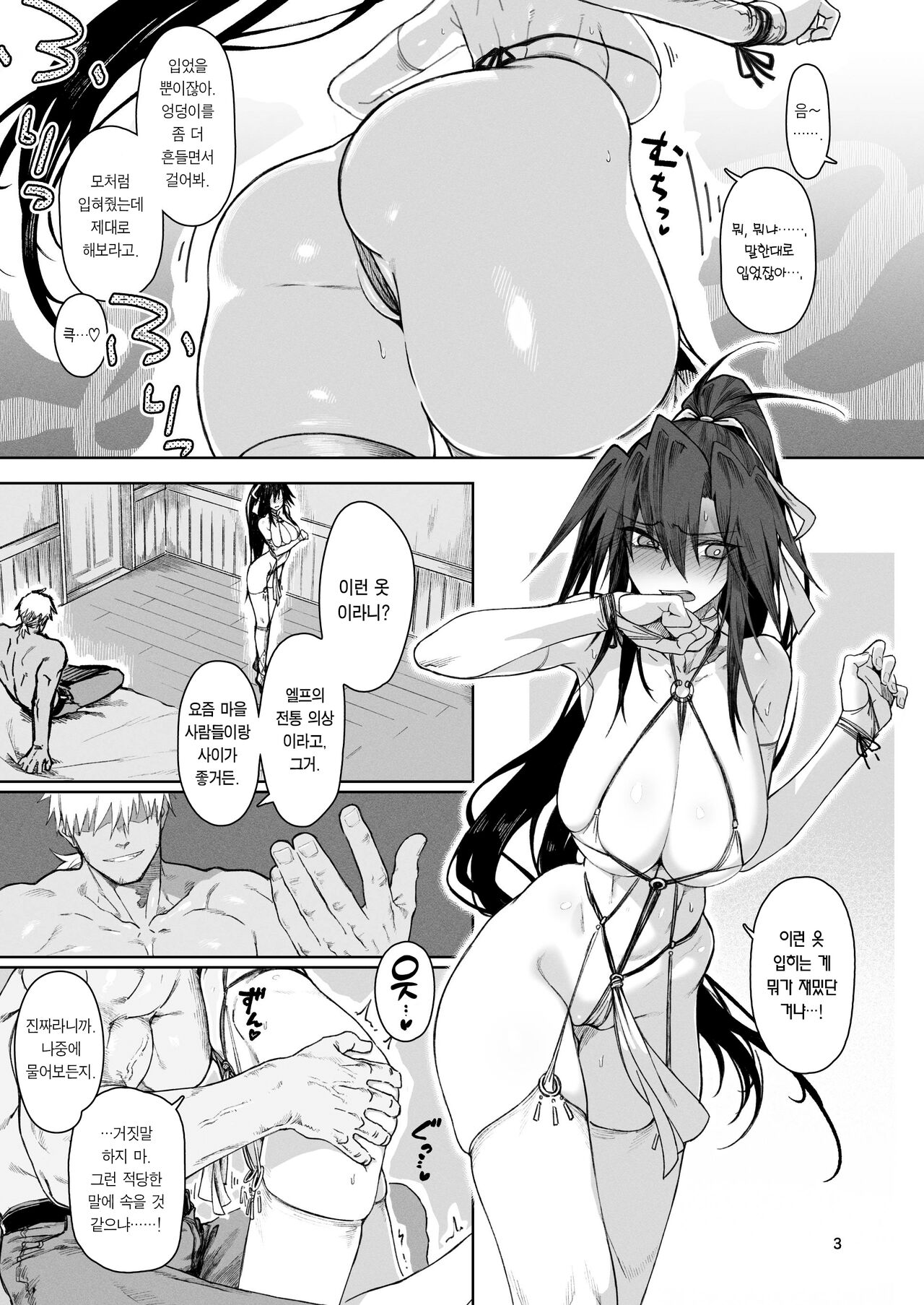 Isekai Mesu Yuusha 2 | 이세계 암컷 용사 2 page 2 full