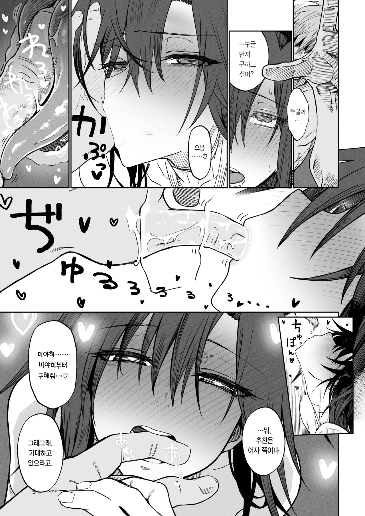 Isekai Mesu Yuusha 2 | 이세계 암컷 용사 2 page 8 full