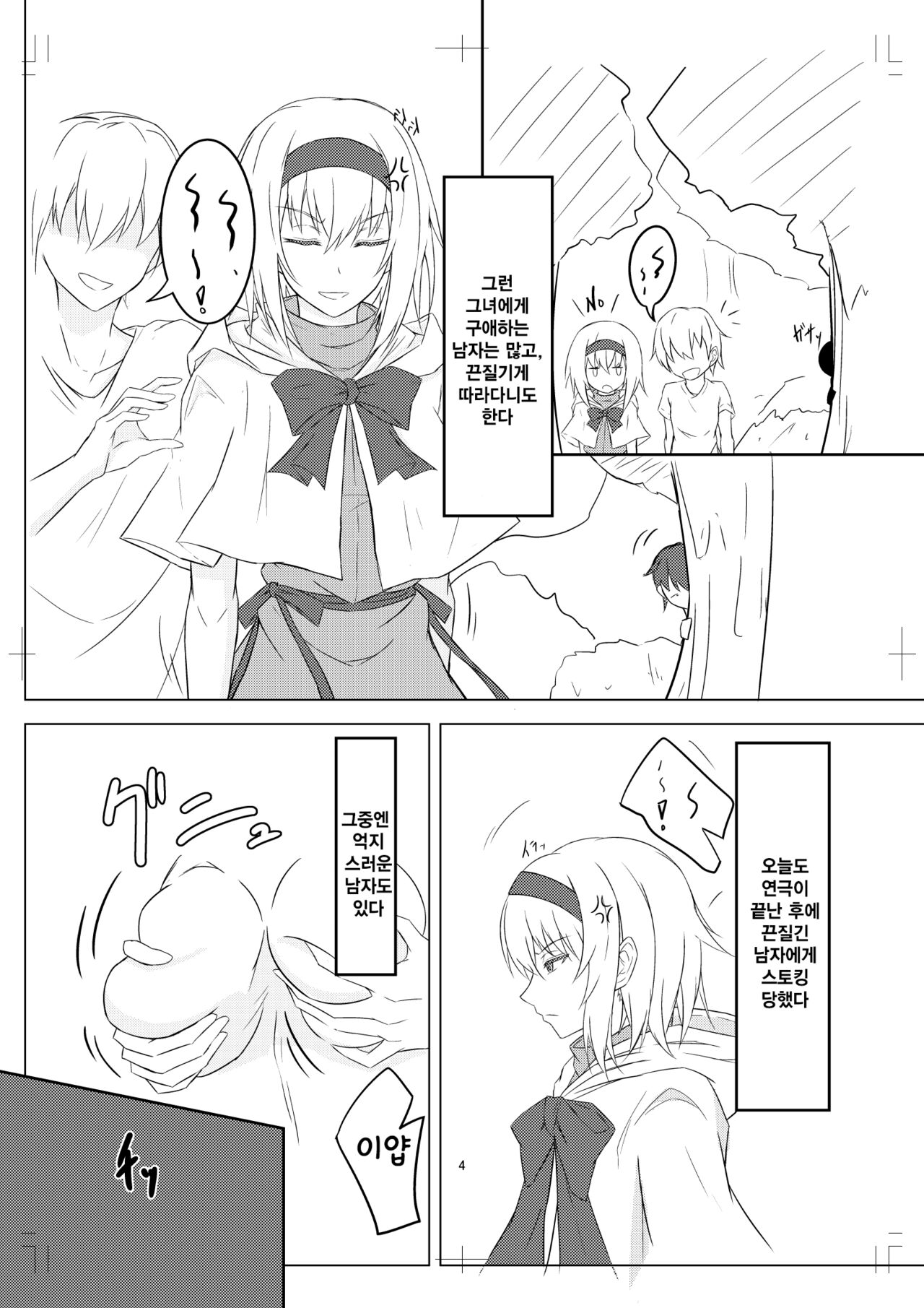Alice Margatroid ni Daiji na Tokoro o Kerareru Hon | 앨리스에게 중요한 곳을 걷어차이는 책 page 4 full