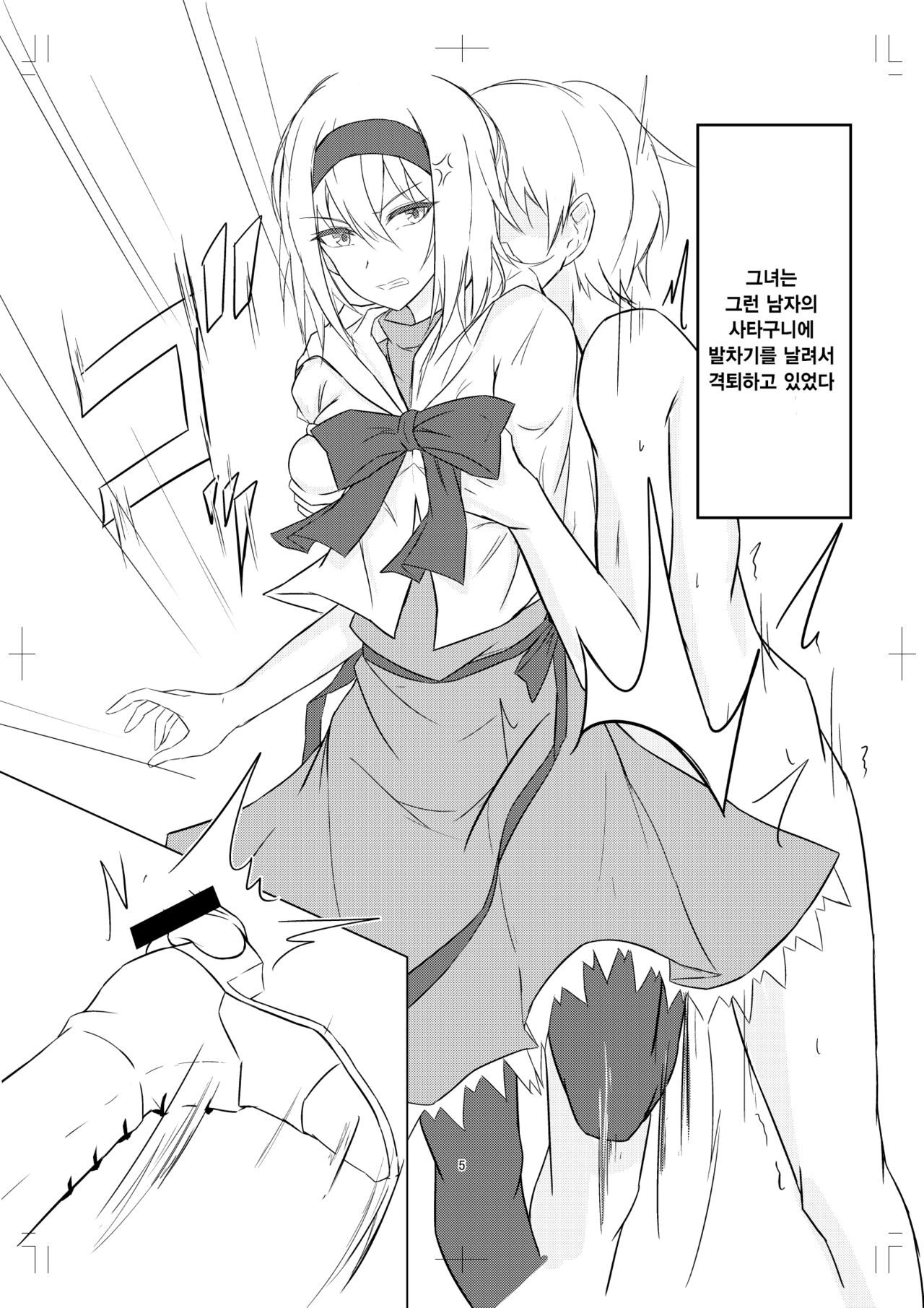 Alice Margatroid ni Daiji na Tokoro o Kerareru Hon | 앨리스에게 중요한 곳을 걷어차이는 책 page 5 full