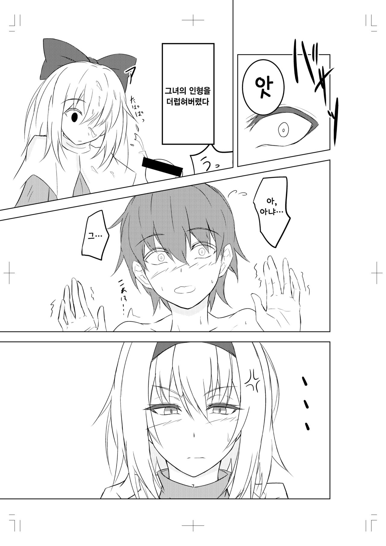 Alice Margatroid ni Daiji na Tokoro o Kerareru Hon | 앨리스에게 중요한 곳을 걷어차이는 책 page 7 full