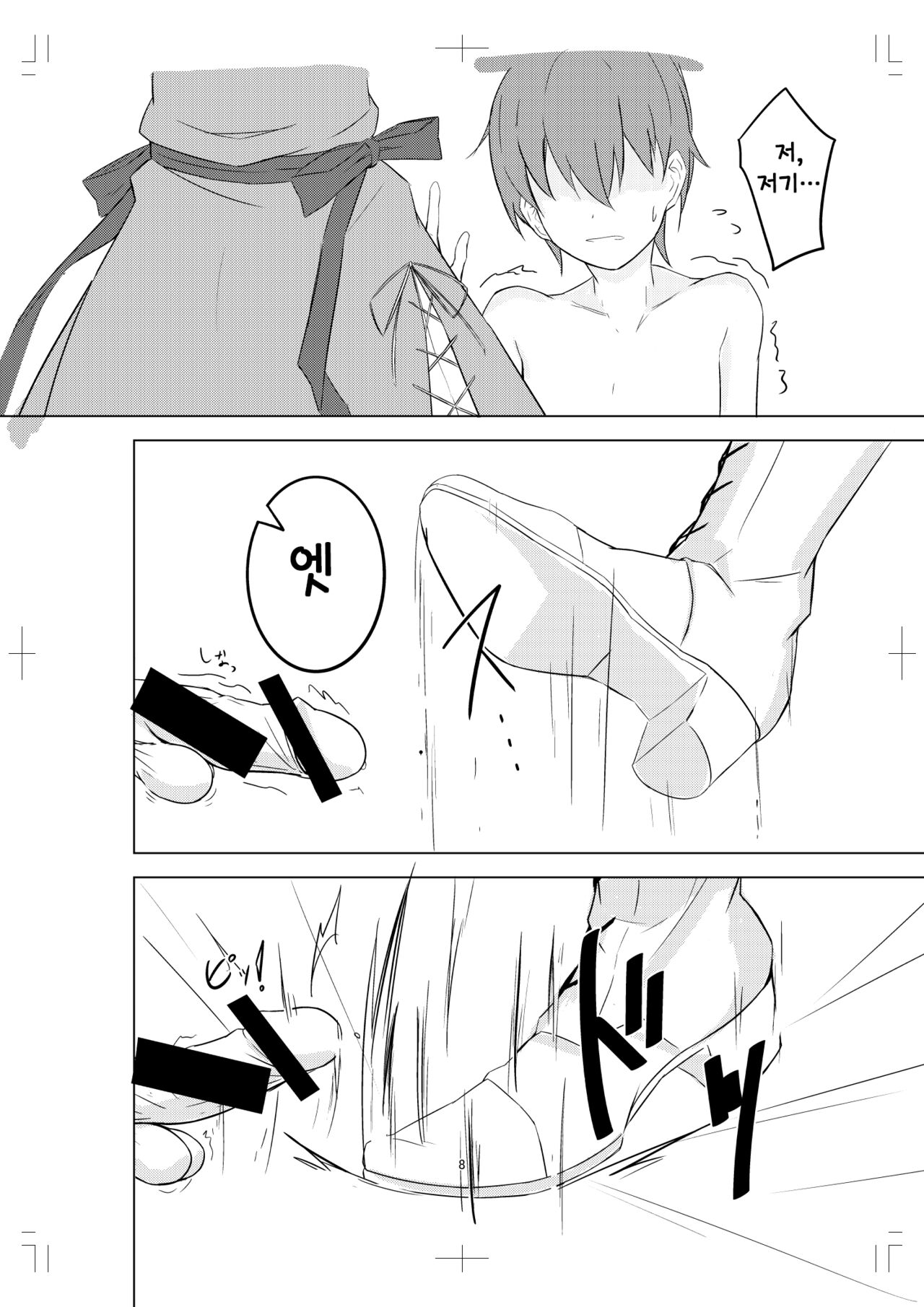 Alice Margatroid ni Daiji na Tokoro o Kerareru Hon | 앨리스에게 중요한 곳을 걷어차이는 책 page 8 full
