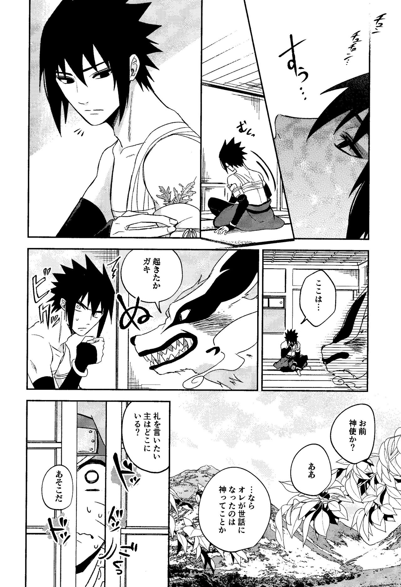 Kami-sama wa Shiranai page 8 full