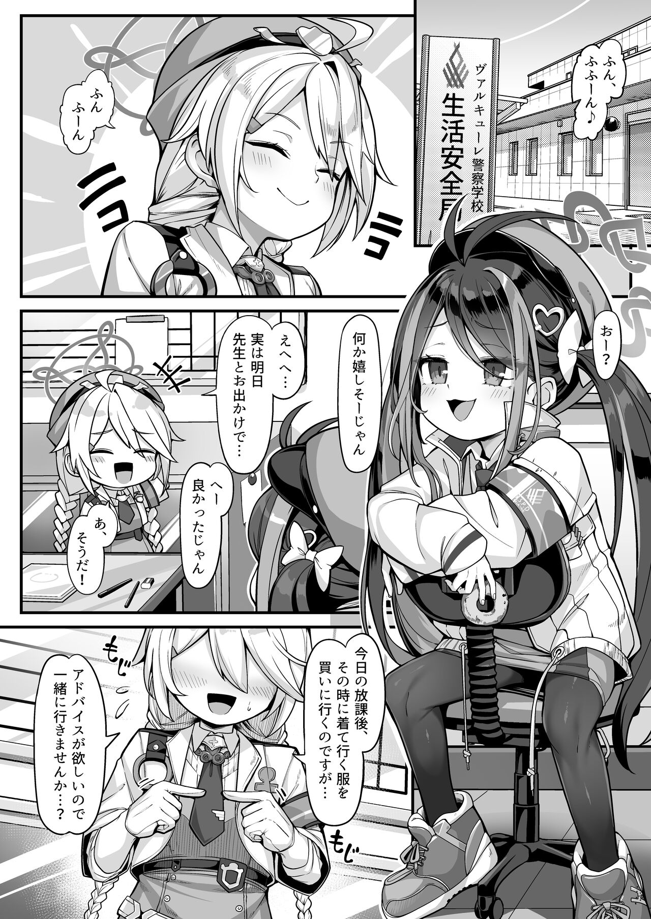 Namake Gachi na Keisatsukan no Kattou page 3 full