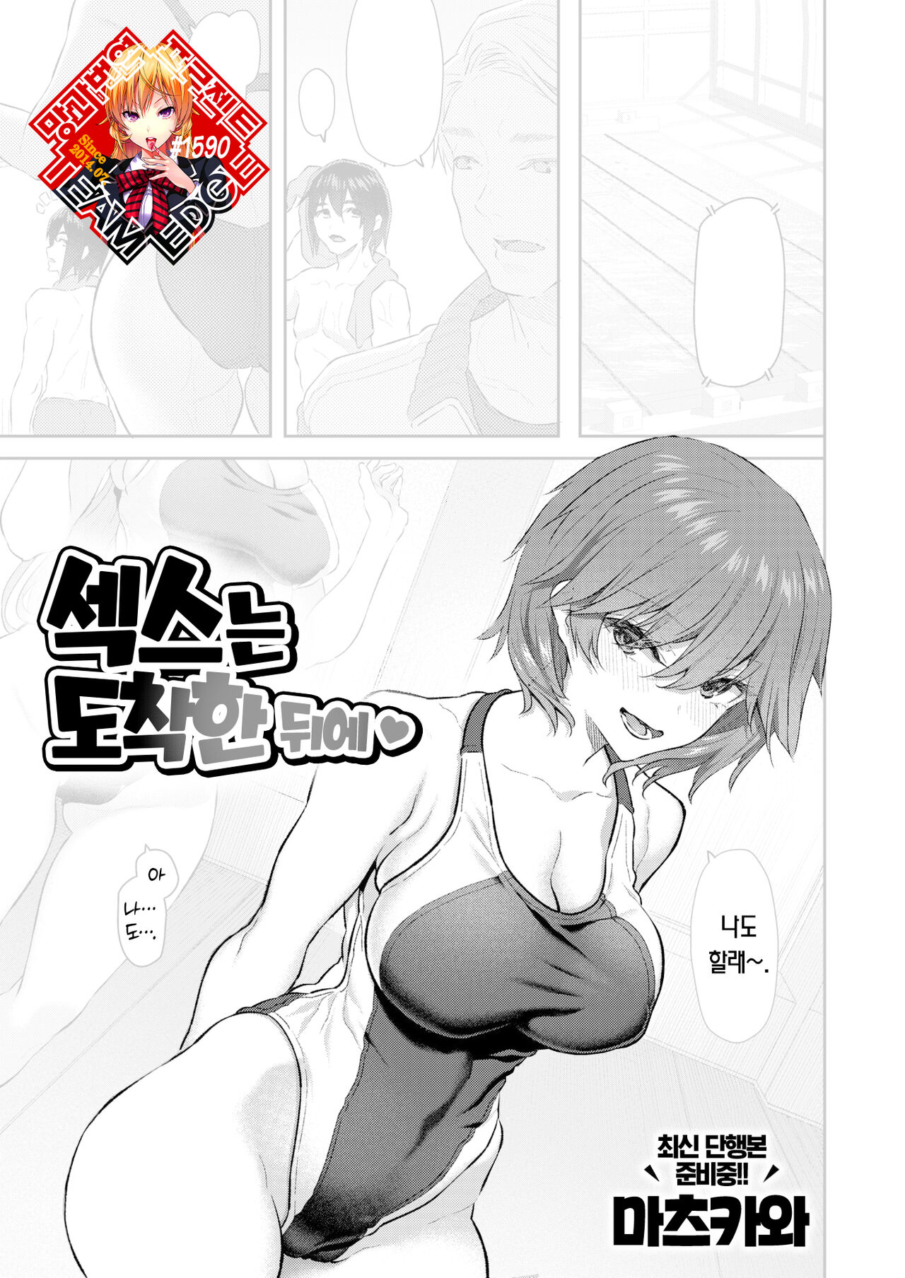 Honban Wa Todoita Atode♥ | 섹스는 도착한 뒤에♥ page 1 full