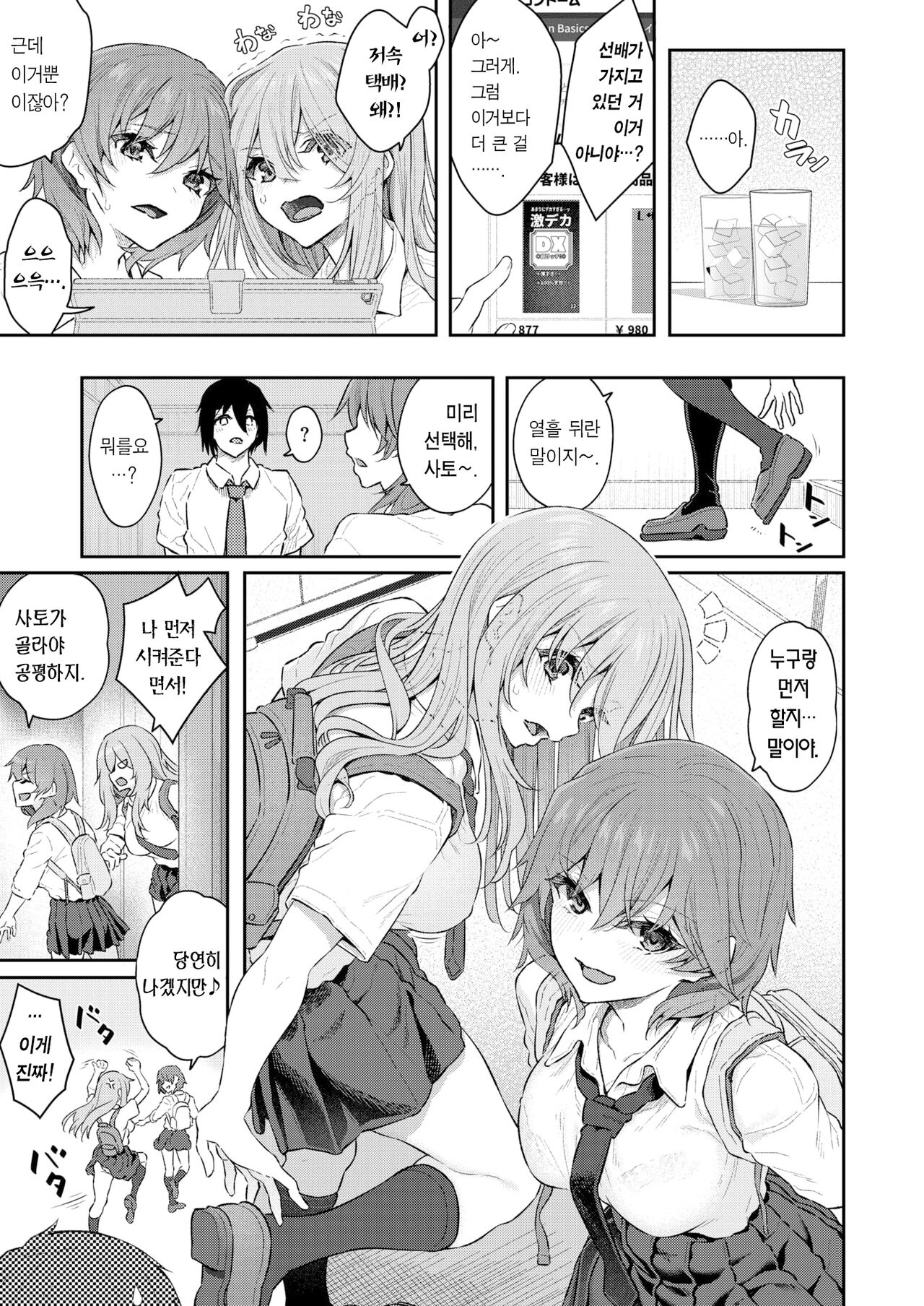 Honban Wa Todoita Atode♥ | 섹스는 도착한 뒤에♥ page 10 full