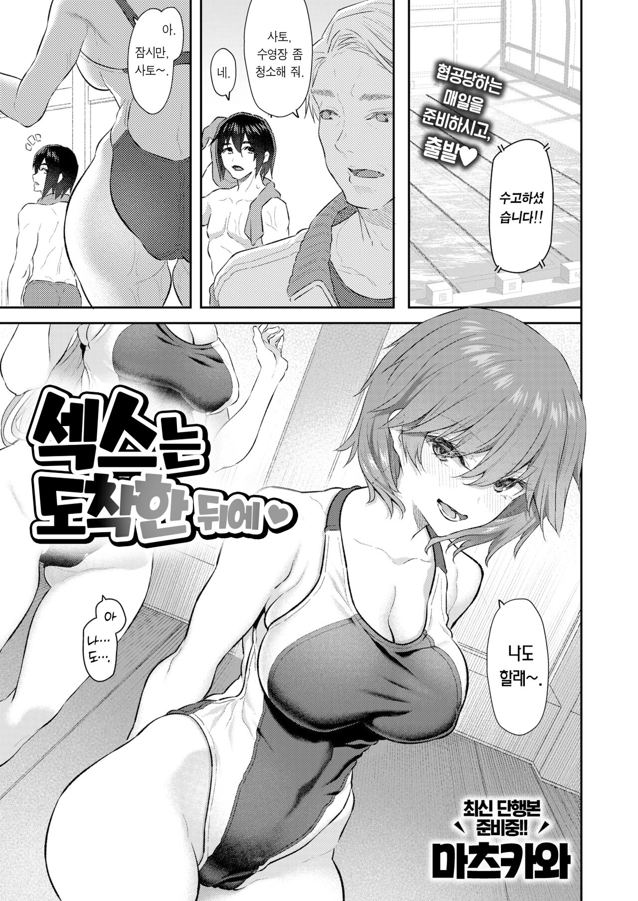 Honban Wa Todoita Atode♥ | 섹스는 도착한 뒤에♥ page 2 full