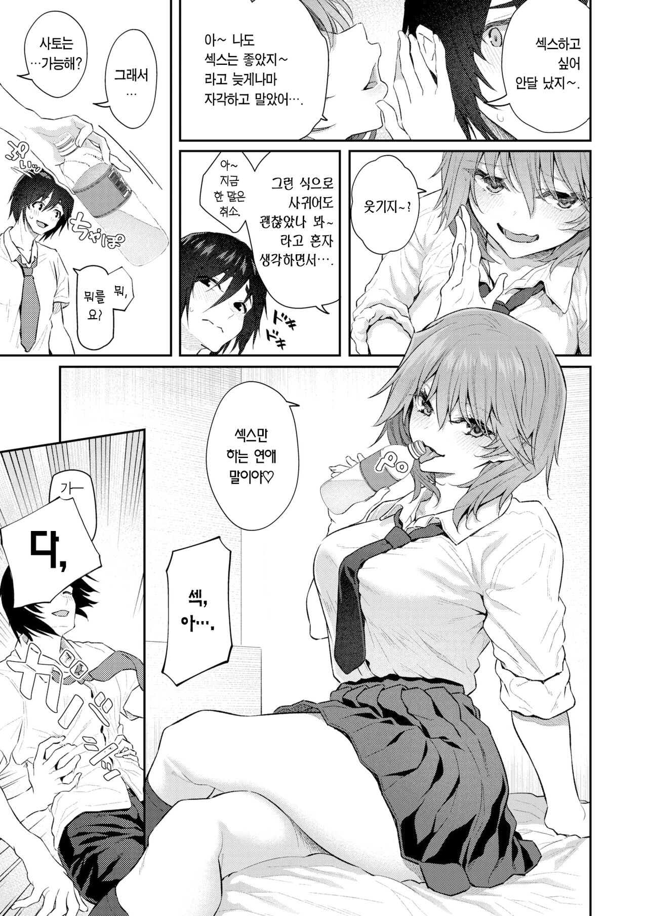 Honban Wa Todoita Atode♥ | 섹스는 도착한 뒤에♥ page 6 full