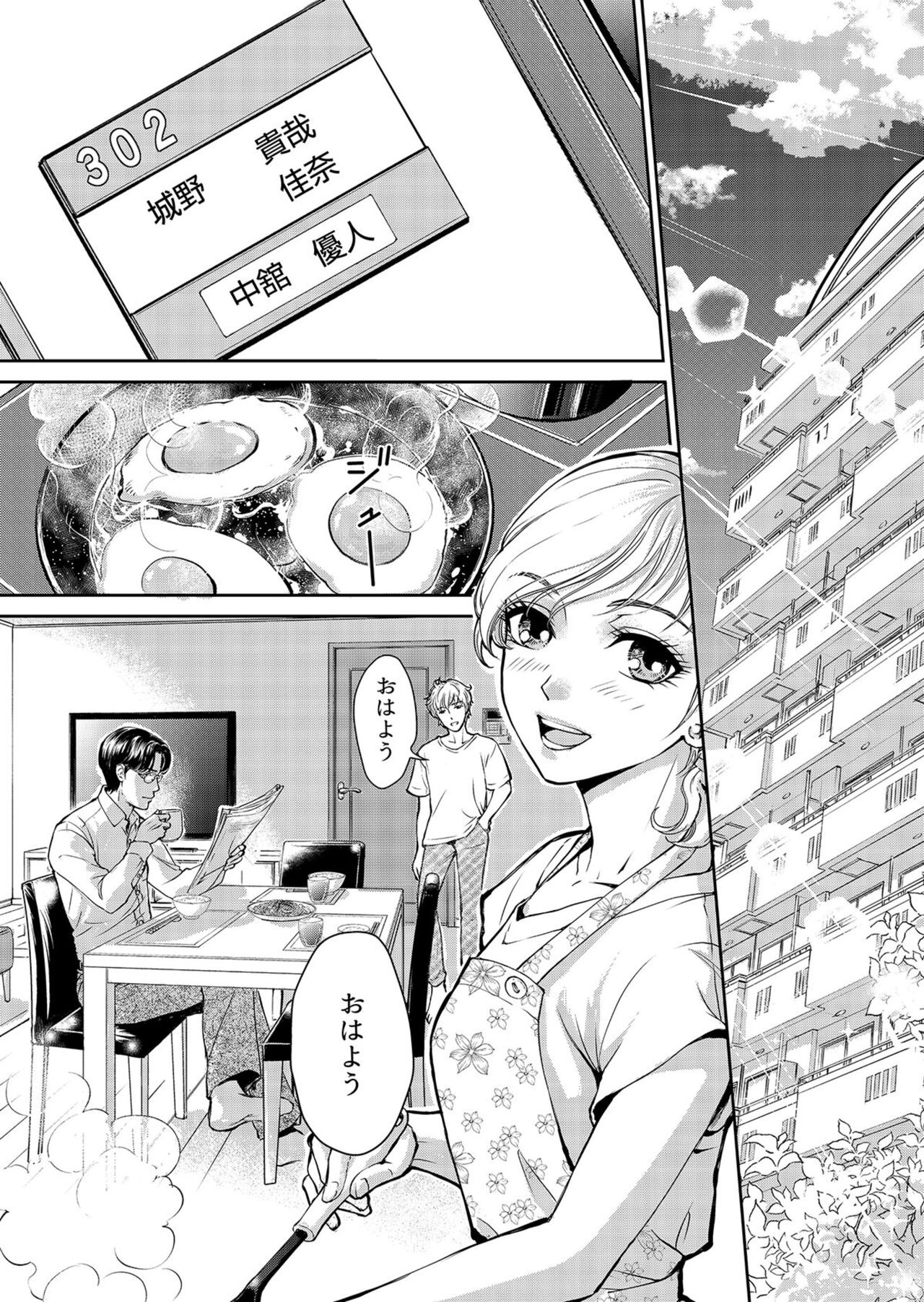 Otto, Watashi, Kareshi. ~ Ibitsu na Kyoudou Seikatsu 1-2 page 3 full