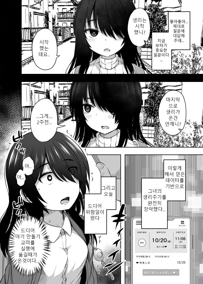 Shougakusei de Ninshin Shite Aka-chan Unjaimashita 3 | 초등학생인데 임신해서 아기까지 낳아버렸습니다 3 page 7 full