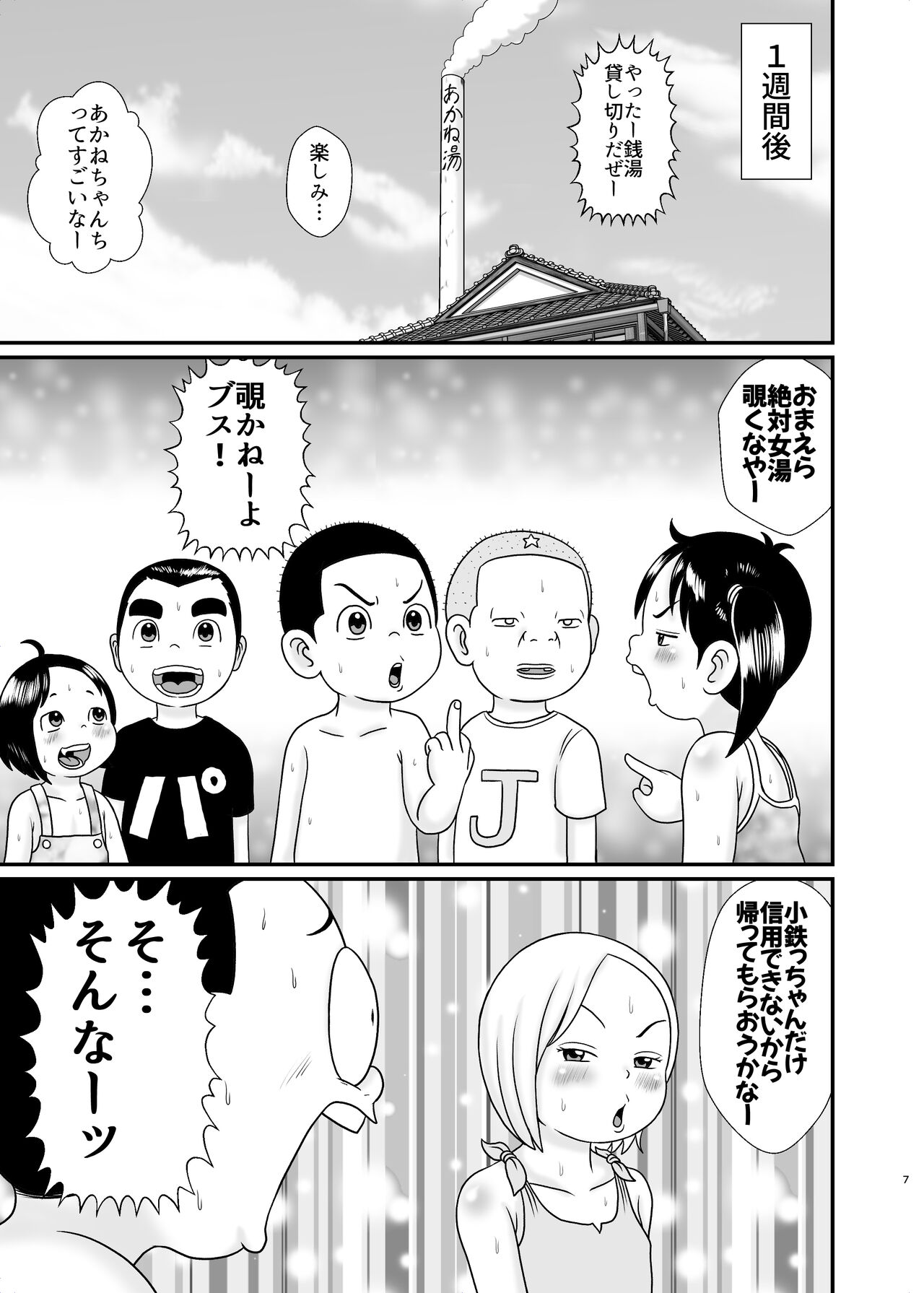 Urayasu Konyoku Sentou page 7 full