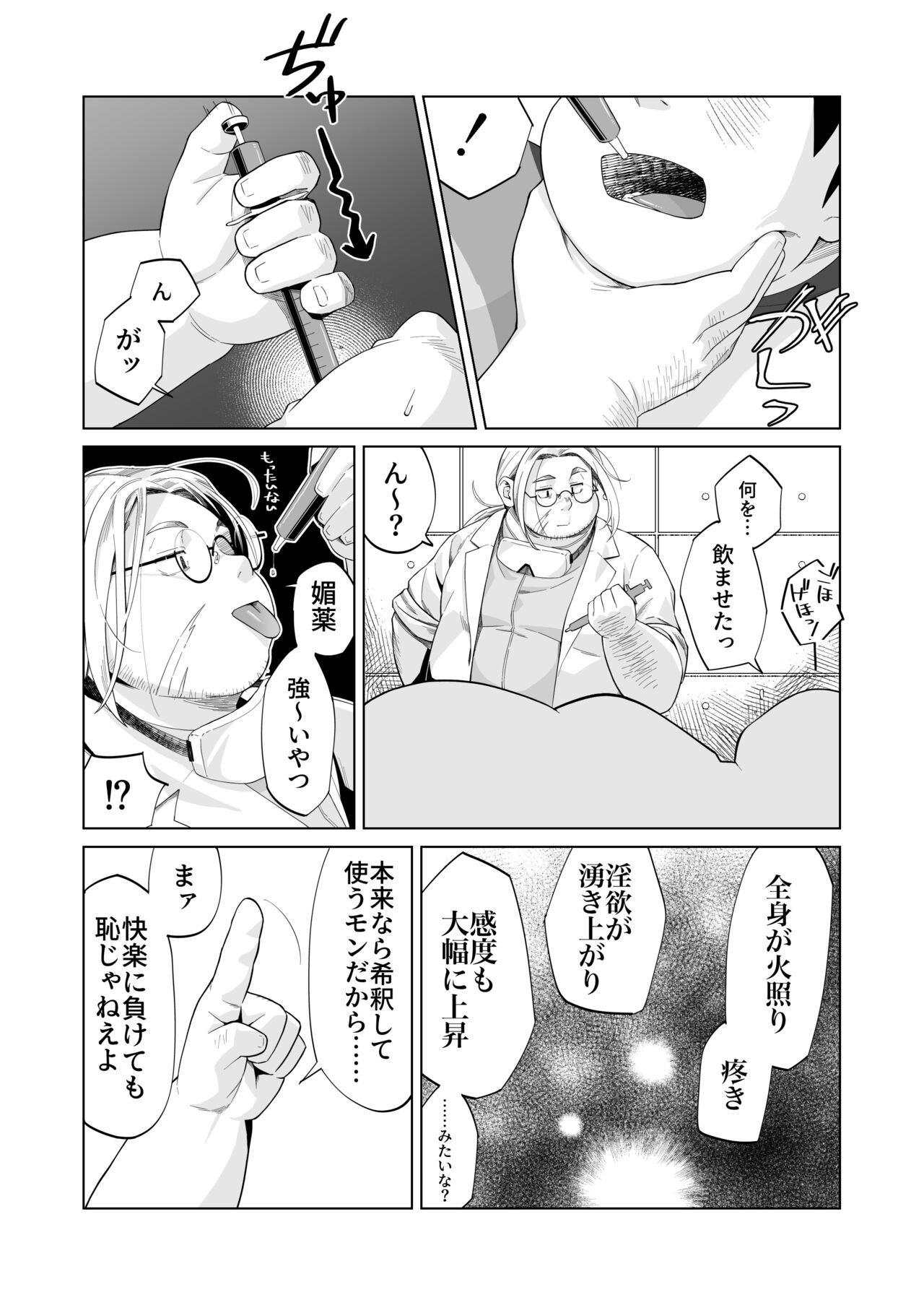 Yukimishi - ヒーロー凌辱 page 3 full