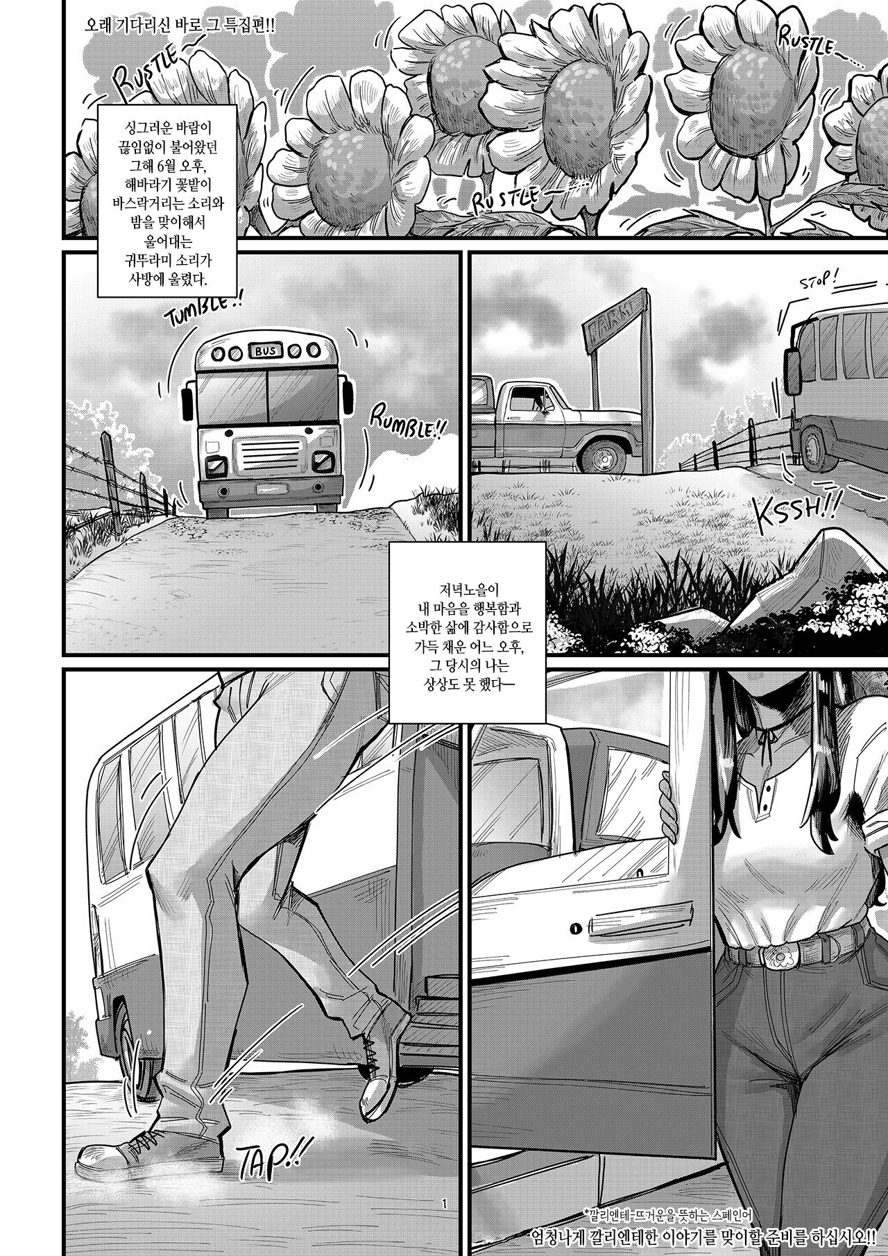 La Flor de Amor | 사랑의 꽃 page 3 full