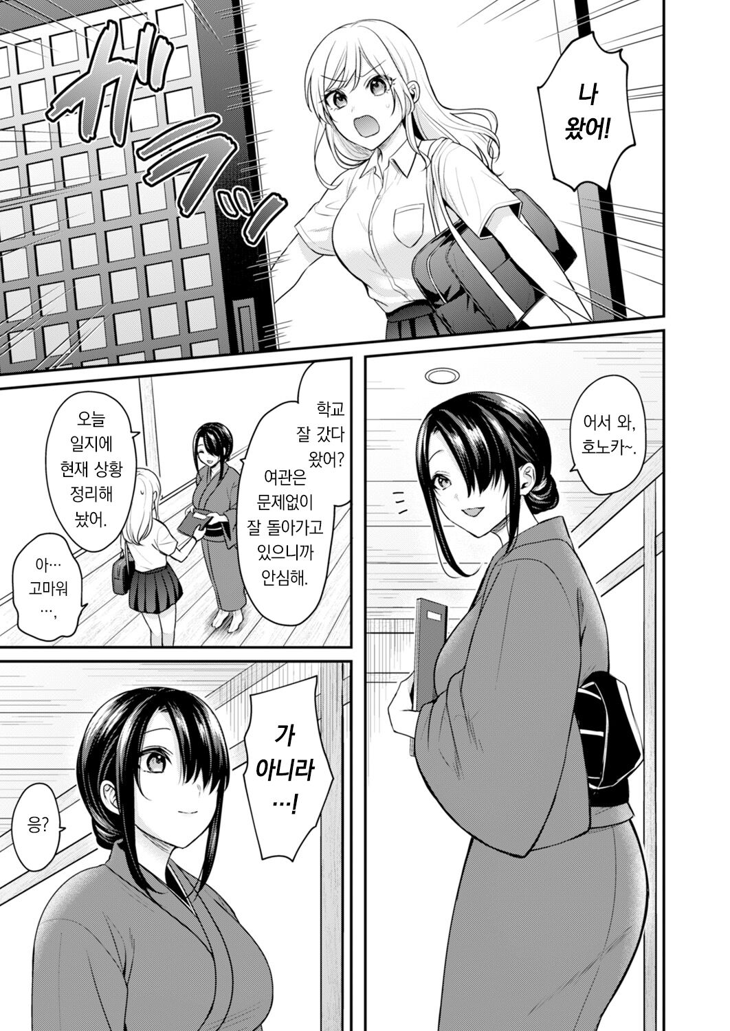 Ore no Natsuyasumi wa Gal no Wakaokami to Beit Seikatsu!? 6 | 내 여름방학은 젊은 갸루 안주인과 알바 생활?! 6 page 3 full