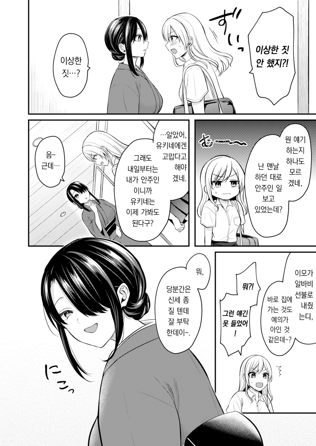 Ore no Natsuyasumi wa Gal no Wakaokami to Beit Seikatsu!? 6 | 내 여름방학은 젊은 갸루 안주인과 알바 생활?! 6 page 4 full