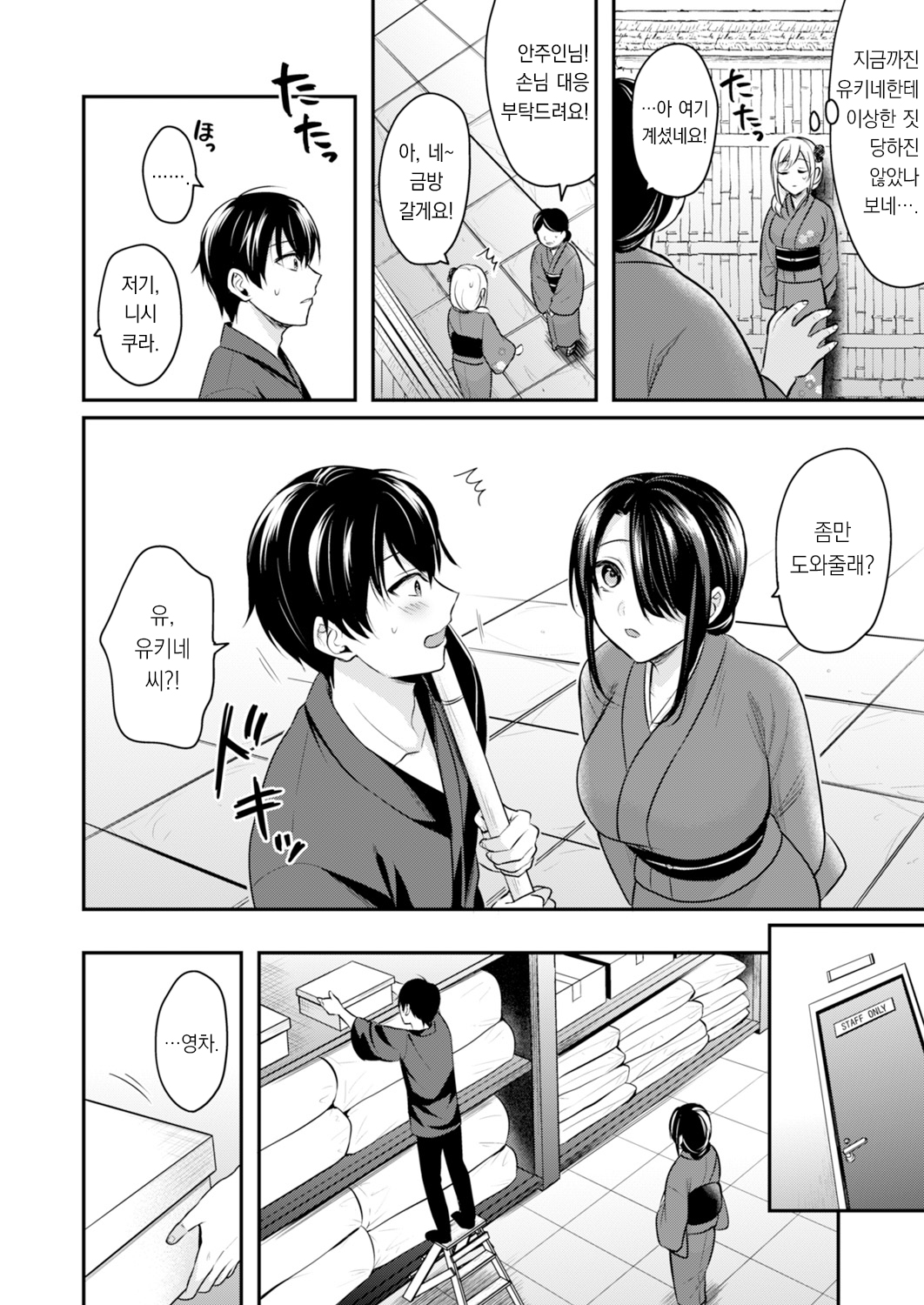 Ore no Natsuyasumi wa Gal no Wakaokami to Beit Seikatsu!? 6 | 내 여름방학은 젊은 갸루 안주인과 알바 생활?! 6 page 6 full