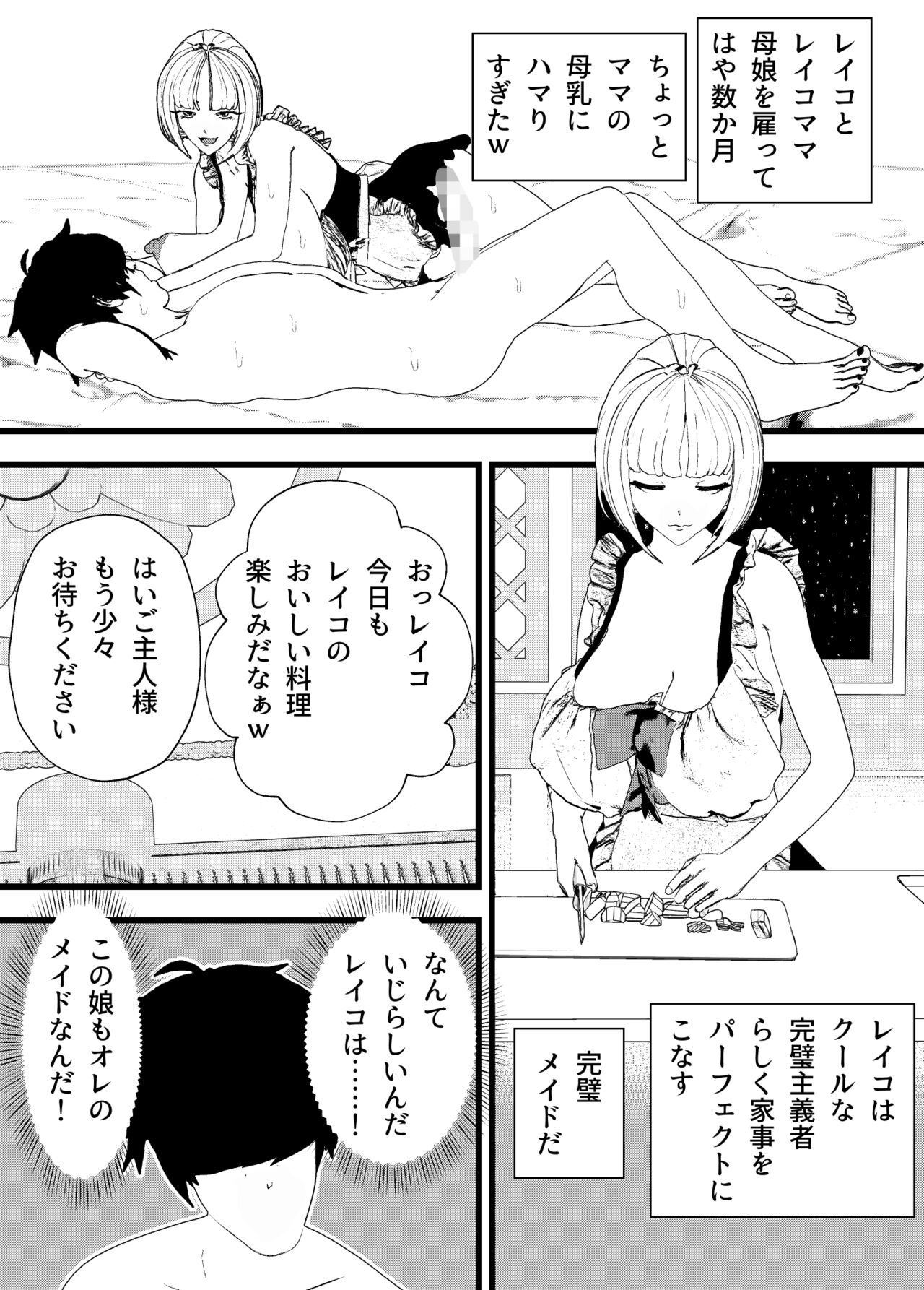 母乳ママメイドとセックスしてたらクールビューティー娘ちゃんメイドも妊娠発覚ボテ腹セックスw page 6 full