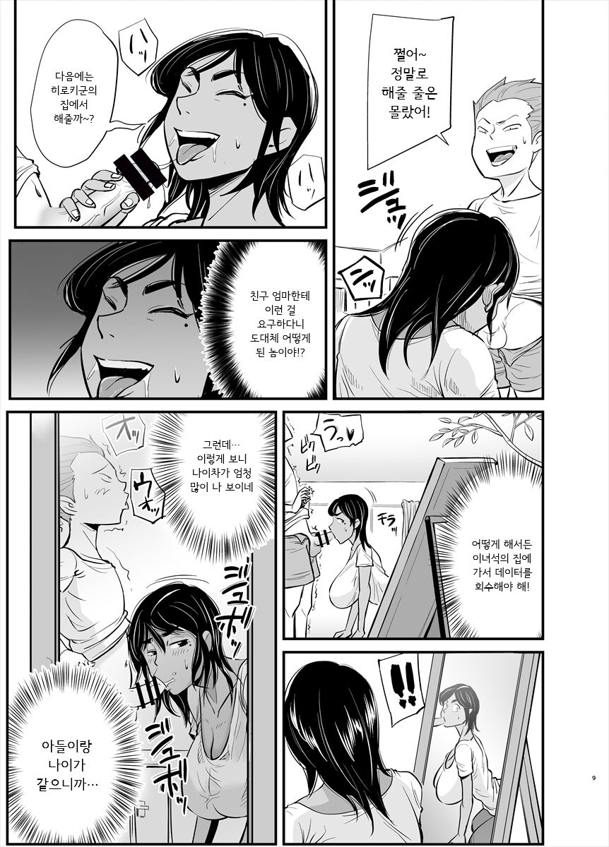 Mama wa Jitsu wa... | 엄마는 사실... page 10 full