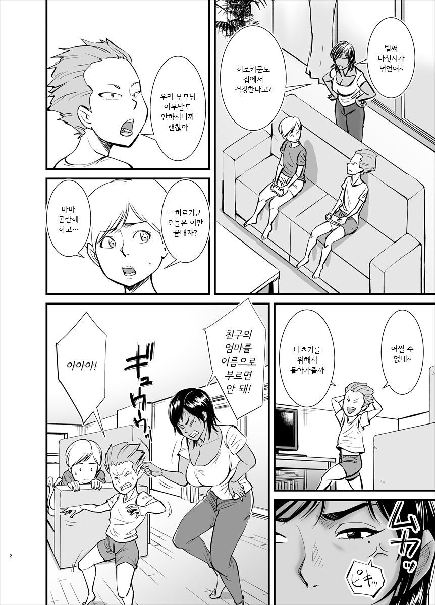 Mama wa Jitsu wa... | 엄마는 사실... page 3 full