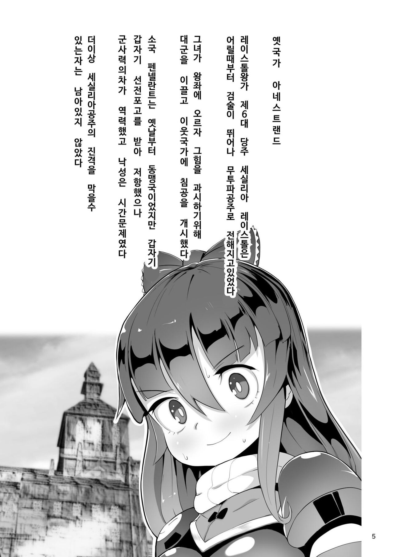 Oshiri Toushi Cecilia page 4 full