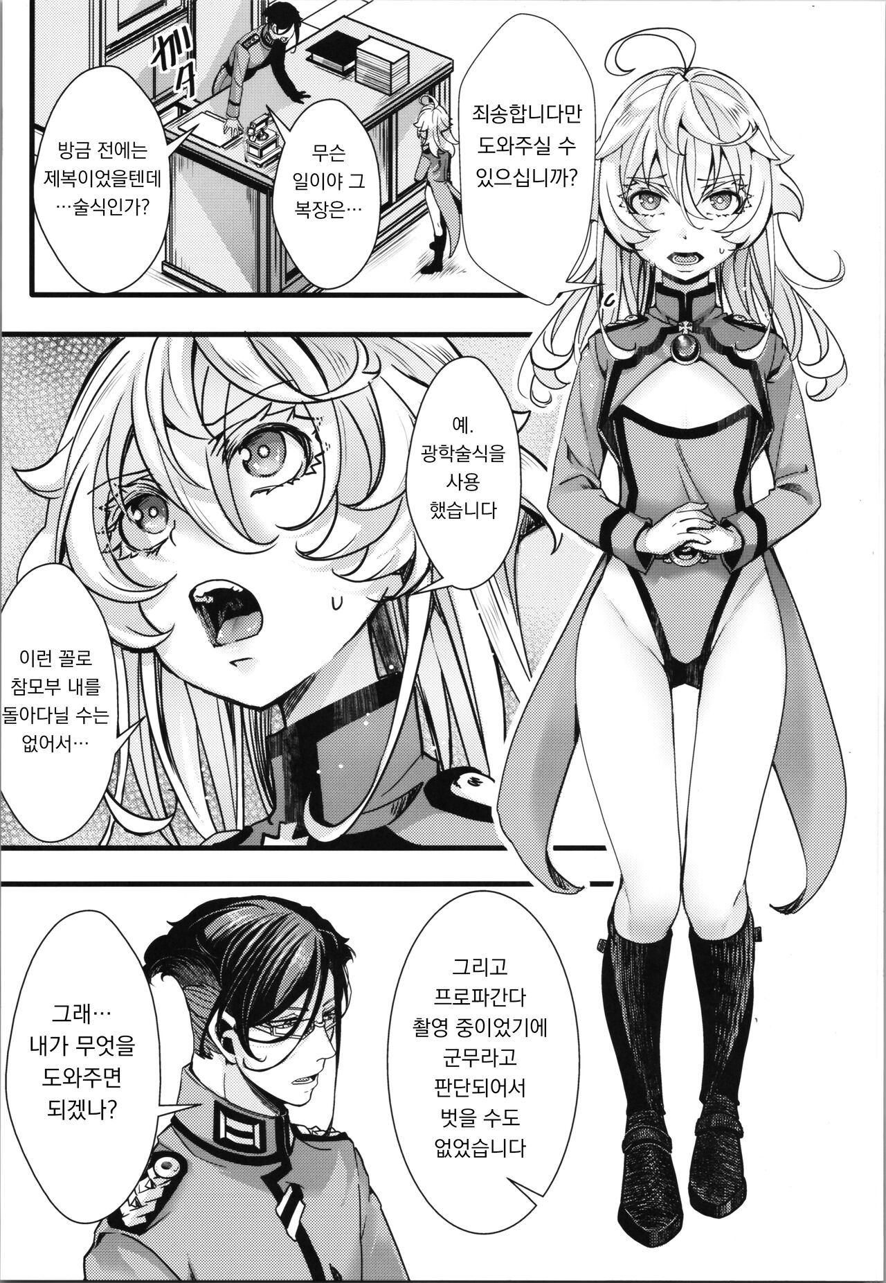 Tanya-chan ga Fukusayou de Taihen na Koto ni Naru Hanashi | 타냐쨩이 부작용으로 곤란해진 이야기 page 5 full