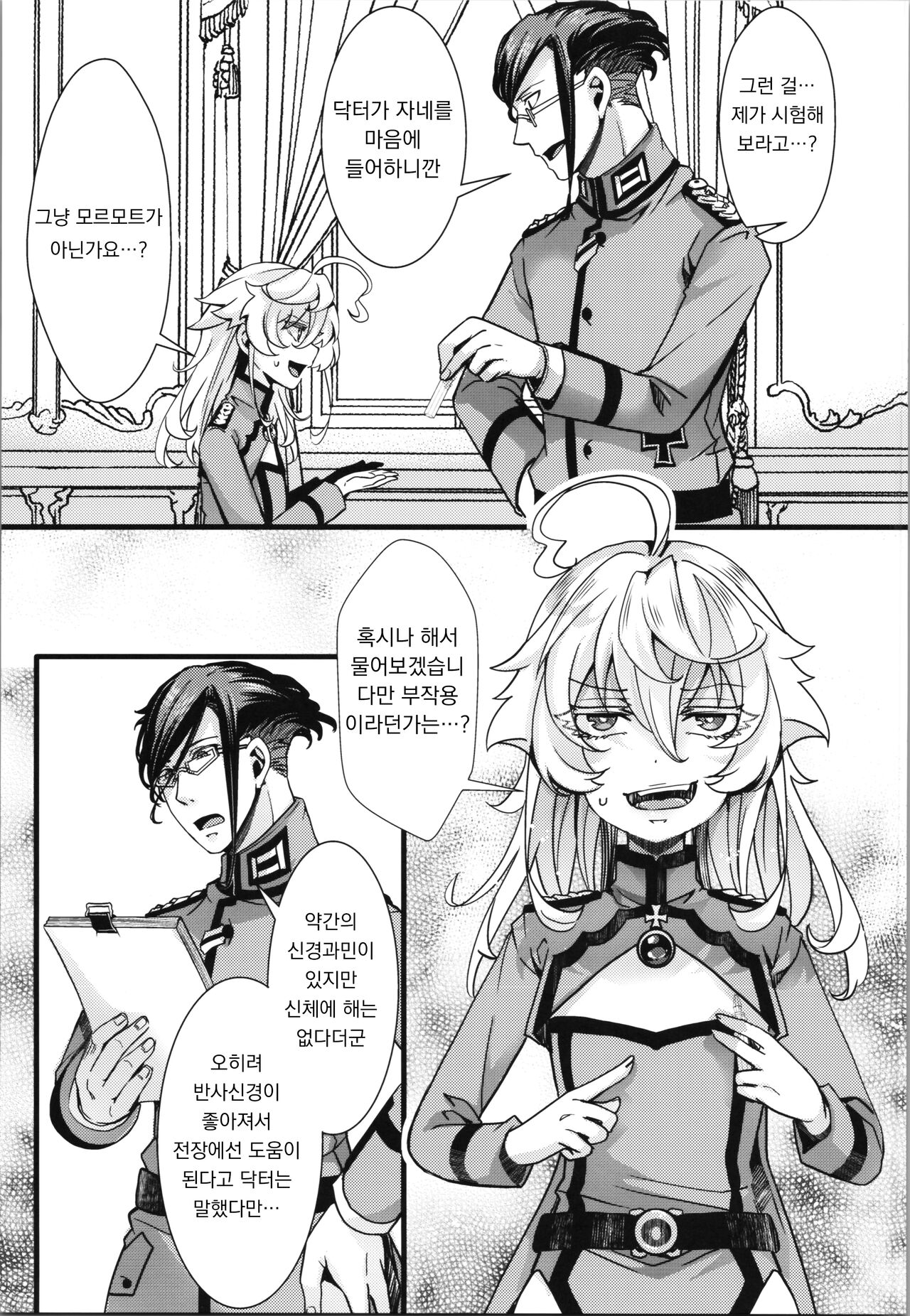 Tanya-chan ga Fukusayou de Taihen na Koto ni Naru Hanashi | 타냐쨩이 부작용으로 곤란해진 이야기 page 9 full
