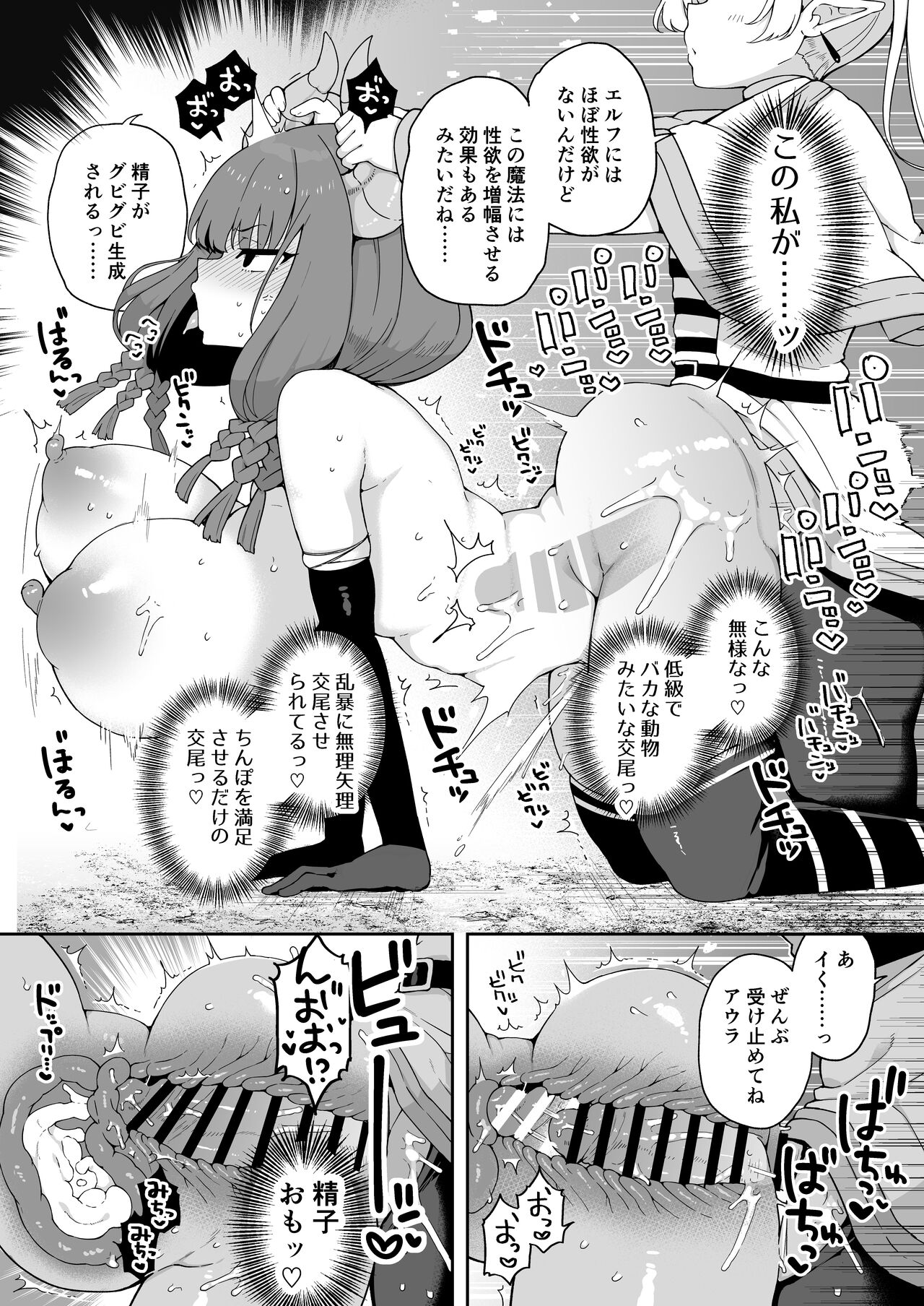 Chinpo ga  Haeru  Mahou da yo. page 7 full