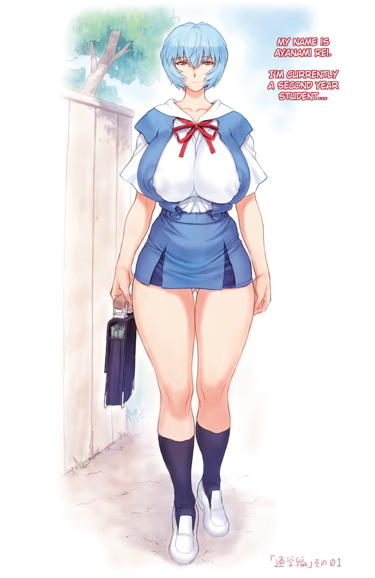 Ayanami School Edition page 1 full