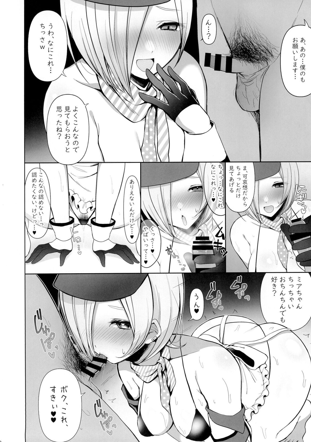 Mia-chan Kanshasai page 8 full