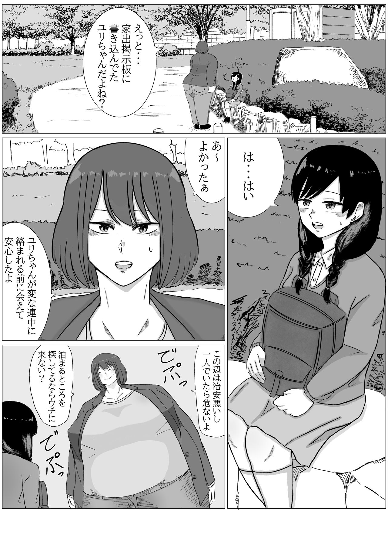 家出ロリが肥満ふたなり女に無理やりやられちゃう話 page 4 full