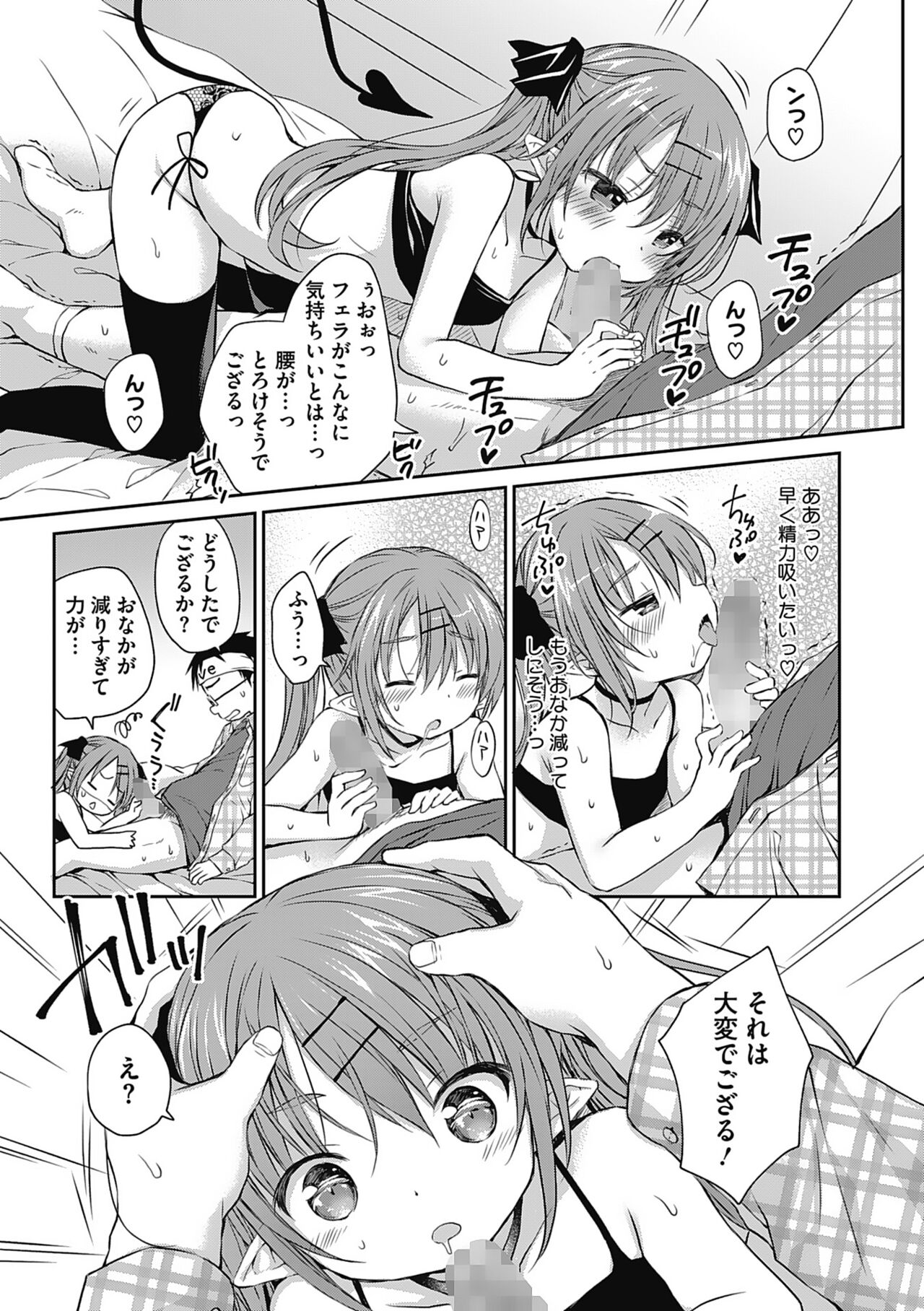 Boku o Madowasu Chiisana Karada page 10 full
