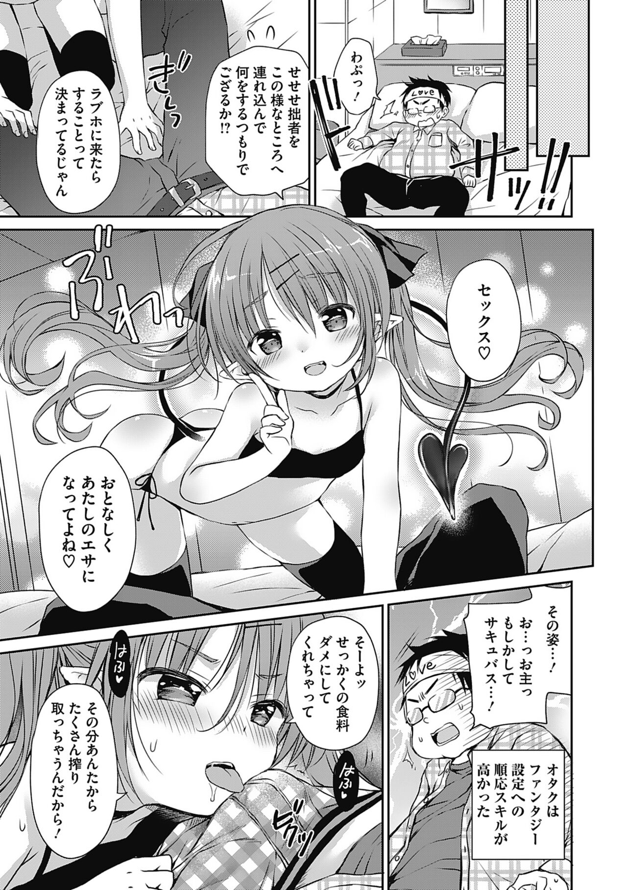 Boku o Madowasu Chiisana Karada page 8 full