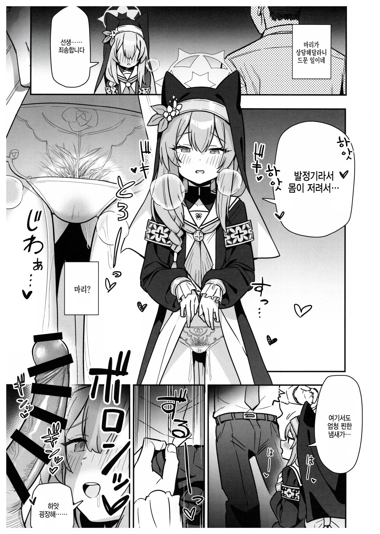 Sukitooru youna Sekaikan nanoni... vol.02 | 투명한 세계관인데... vol. 02 page 2 full
