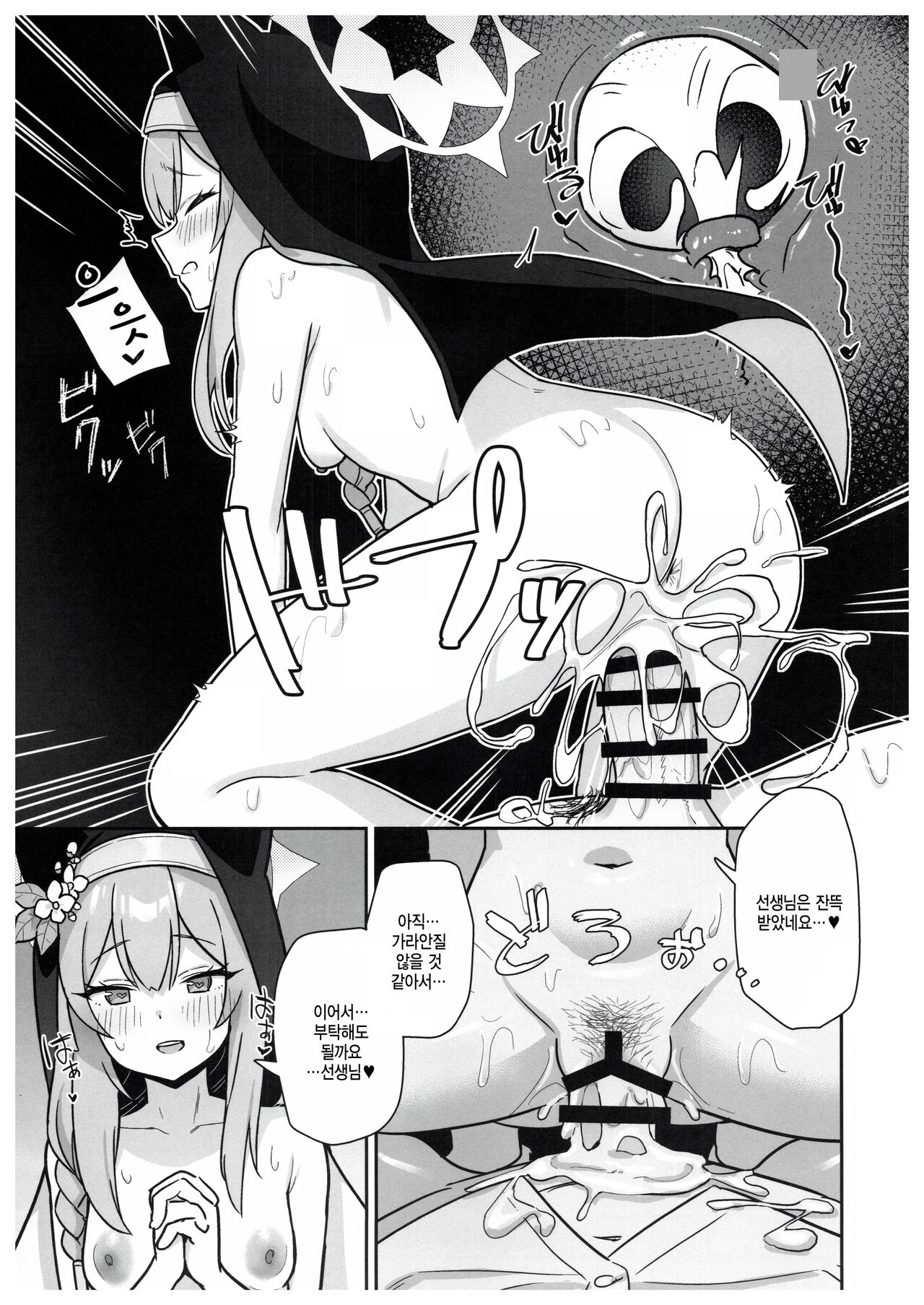 Sukitooru youna Sekaikan nanoni... vol.02 | 투명한 세계관인데... vol. 02 page 6 full