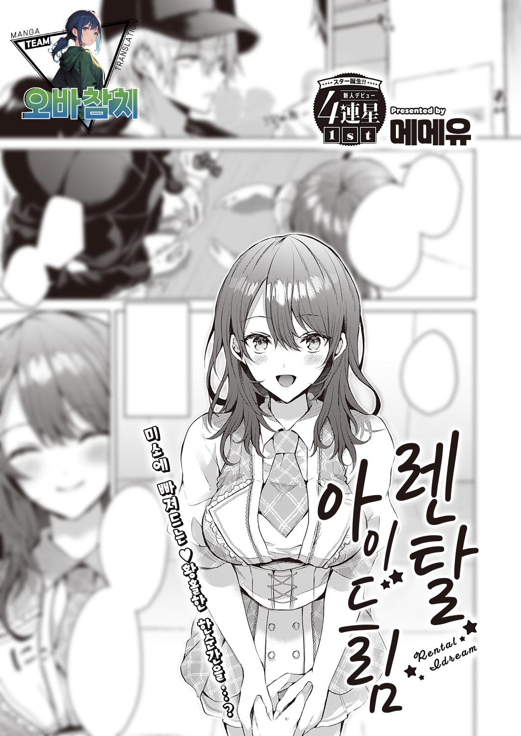 Rental Idream | 렌탈 아이드림 page 1 full