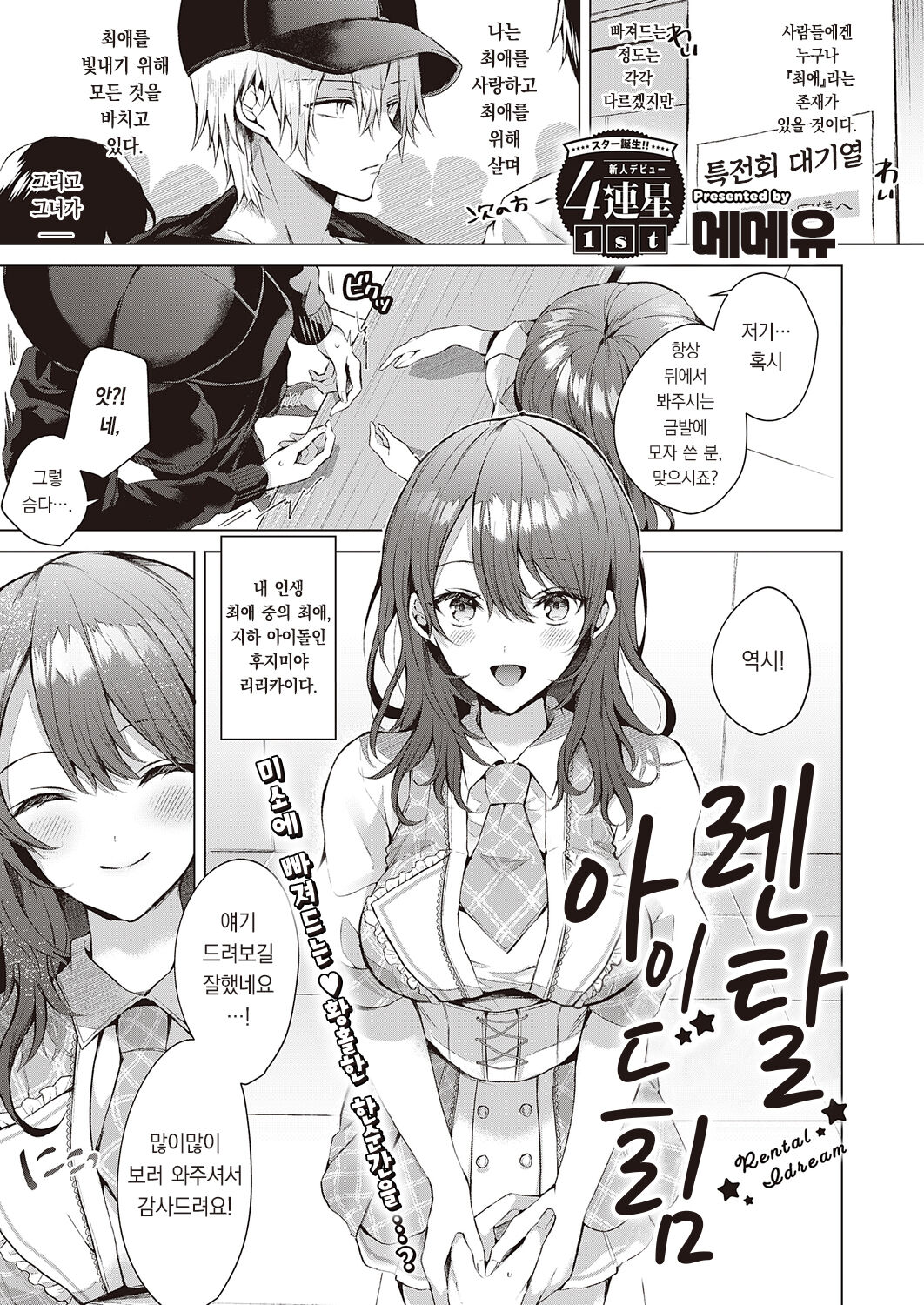Rental Idream | 렌탈 아이드림 page 2 full