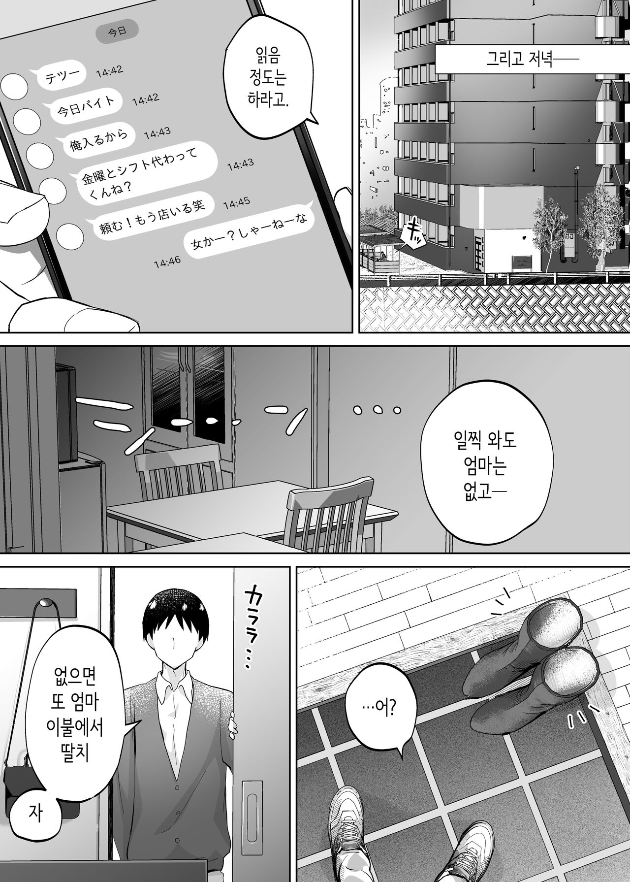 Kaa-san, Tsukiatte | 엄마, 사귀어줘 page 10 full