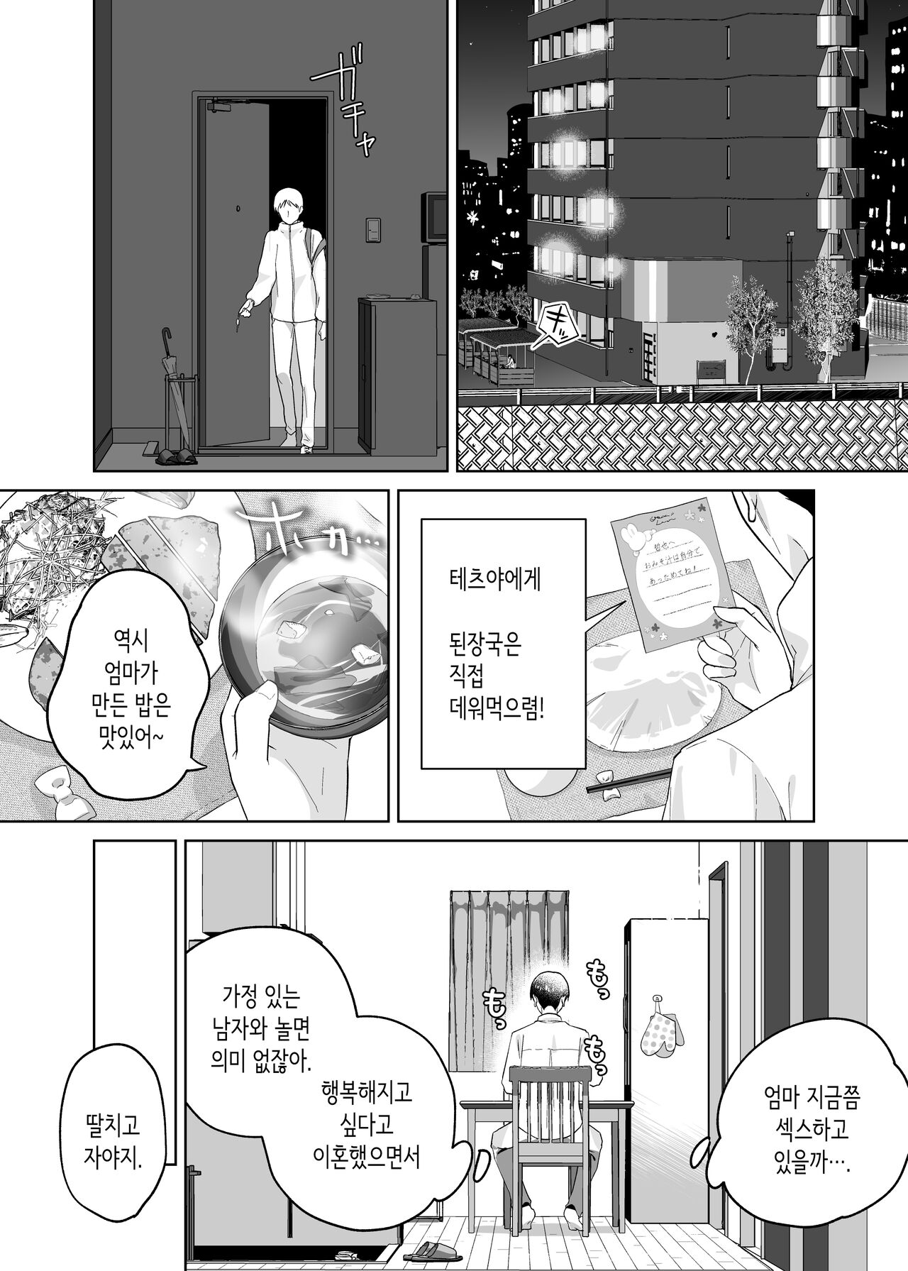 Kaa-san, Tsukiatte | 엄마, 사귀어줘 page 3 full