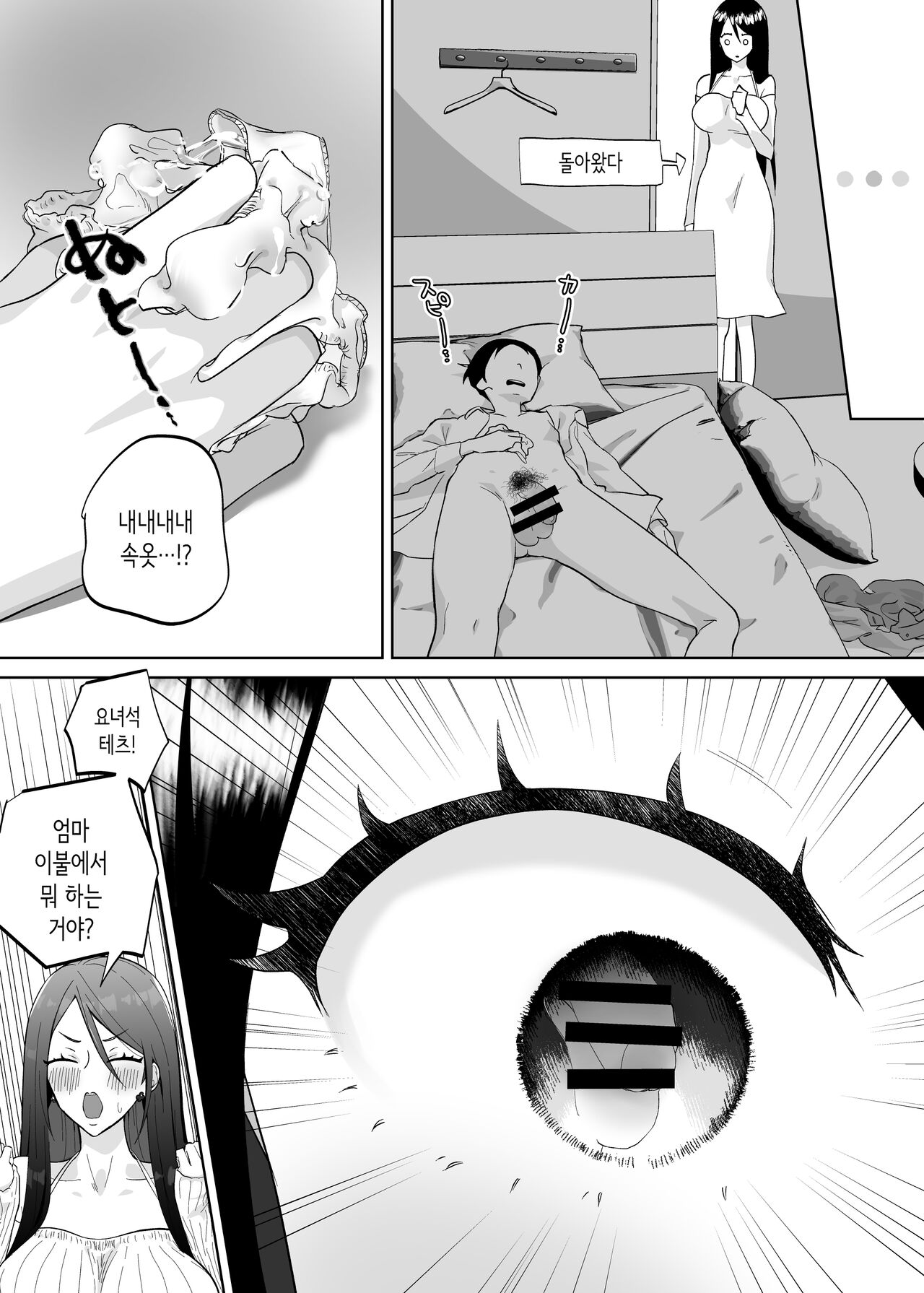 Kaa-san, Tsukiatte | 엄마, 사귀어줘 page 5 full