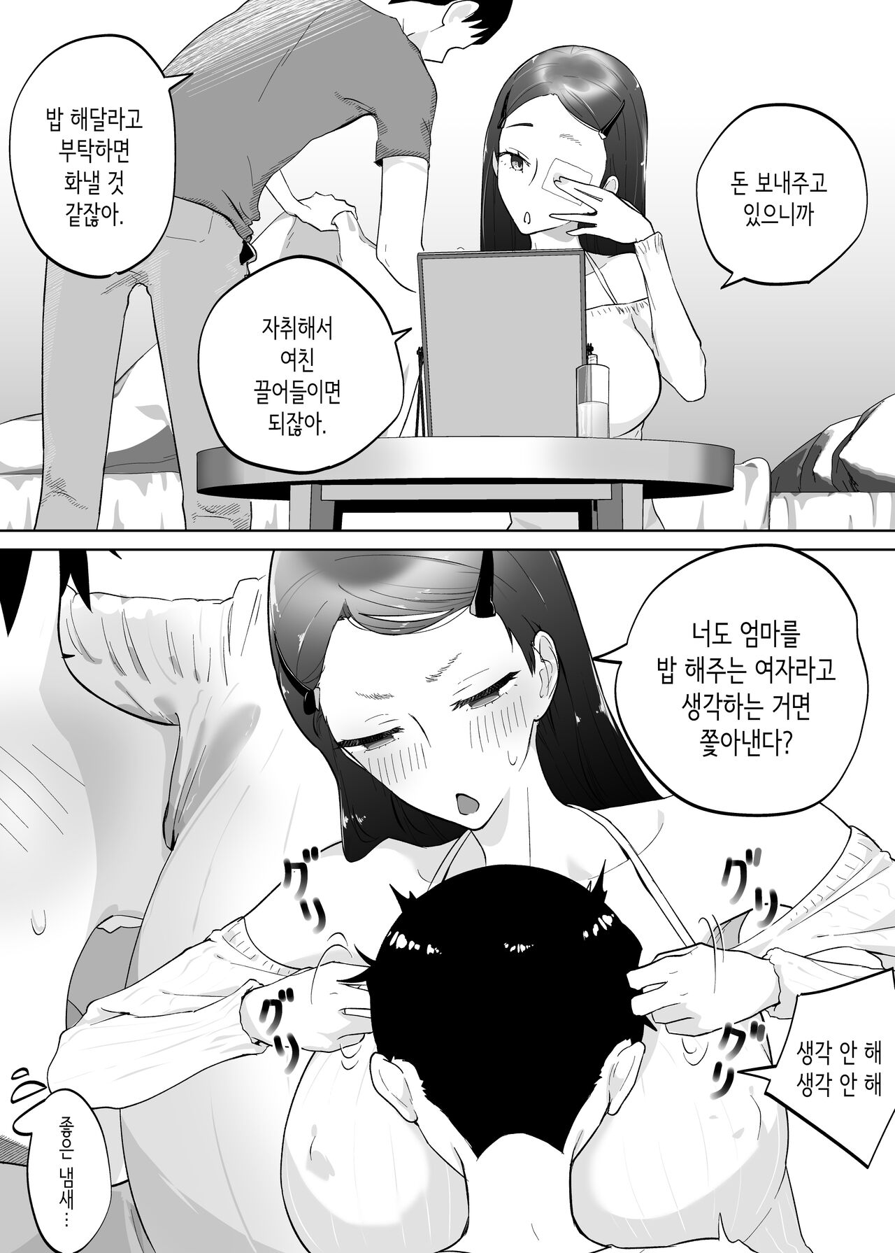 Kaa-san, Tsukiatte | 엄마, 사귀어줘 page 6 full