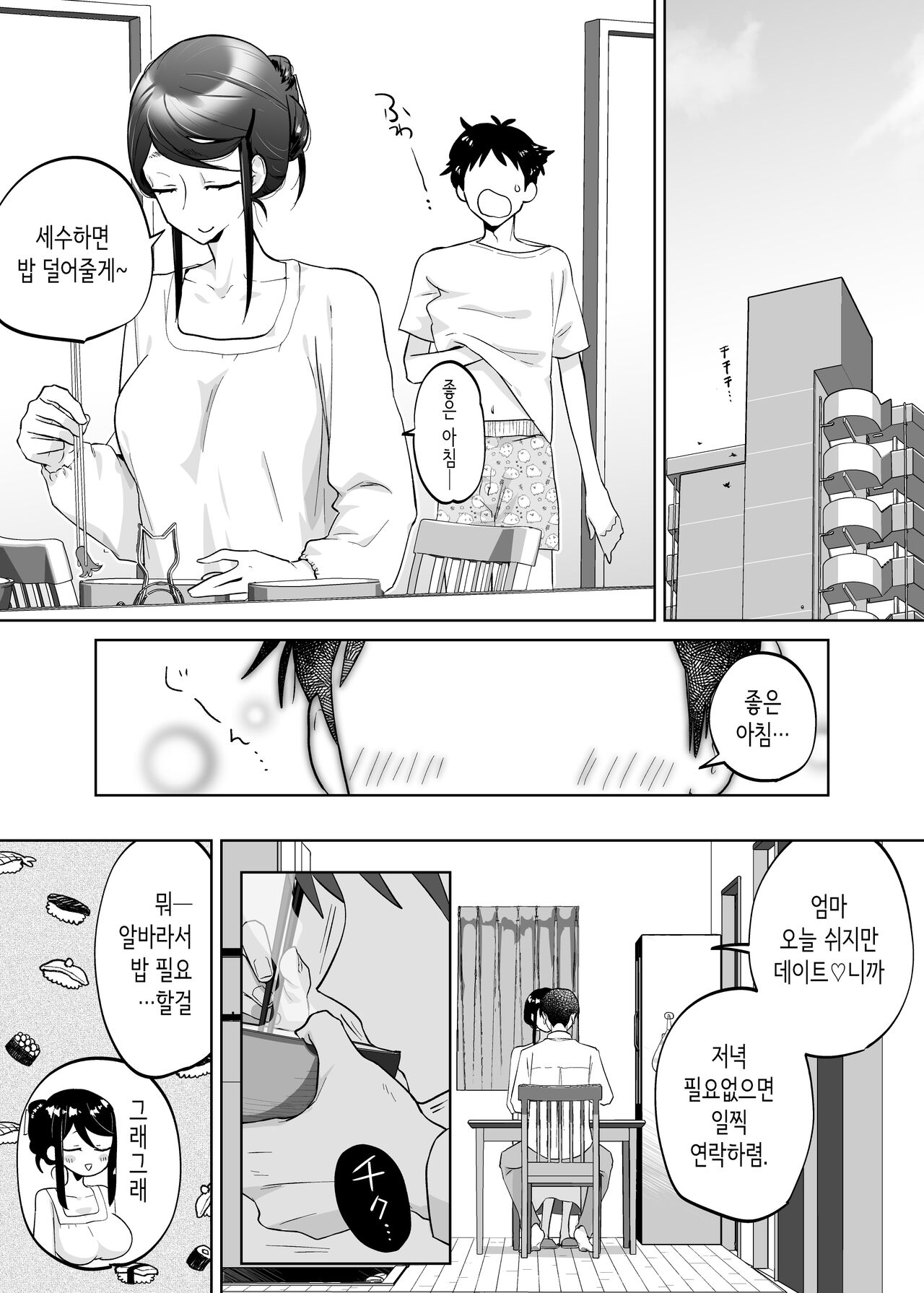 Kaa-san, Tsukiatte | 엄마, 사귀어줘 page 8 full