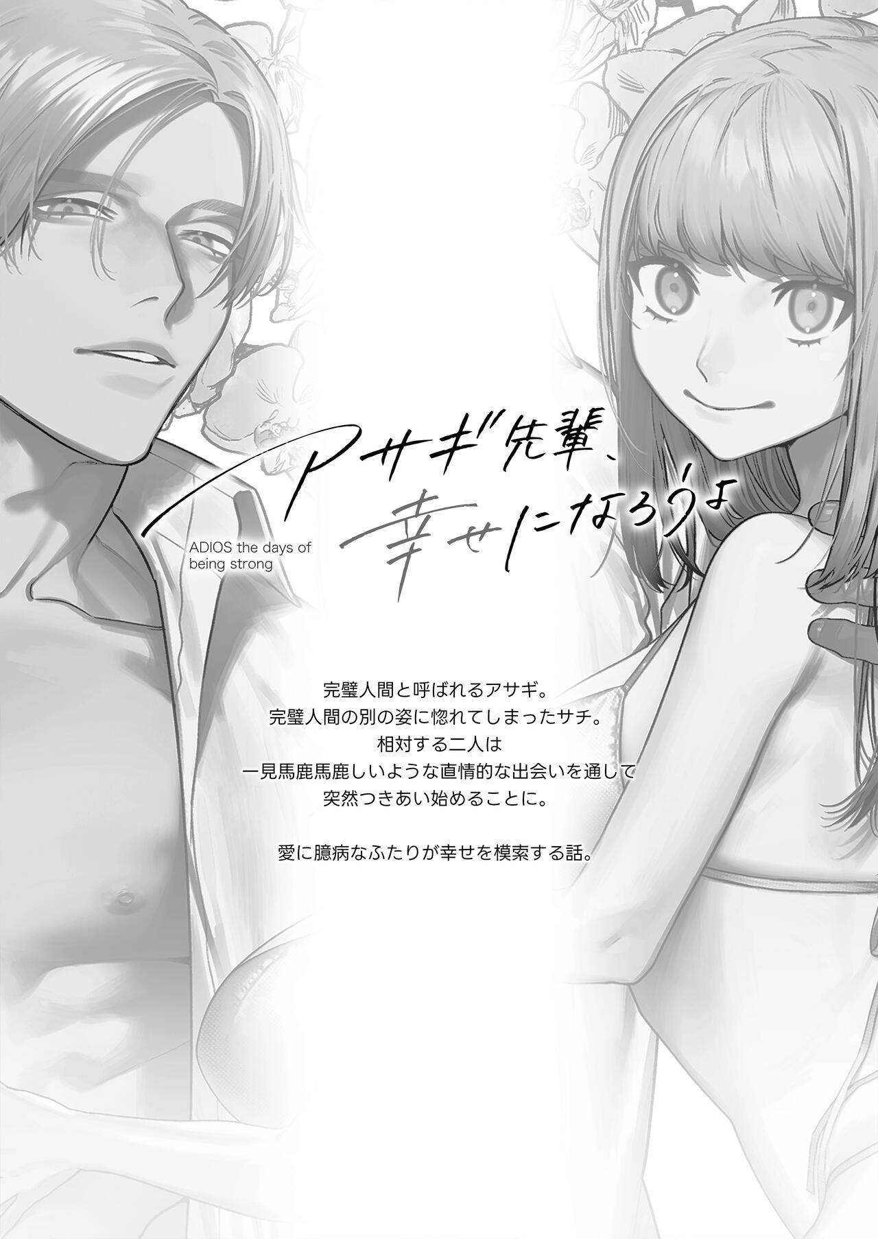 Asagi Senpai, Shiawase ni Narou yo page 2 full
