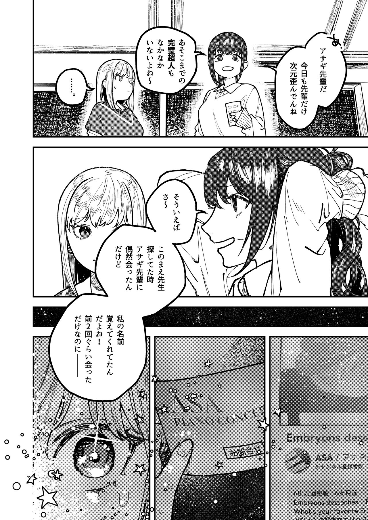 Asagi Senpai, Shiawase ni Narou yo page 8 full